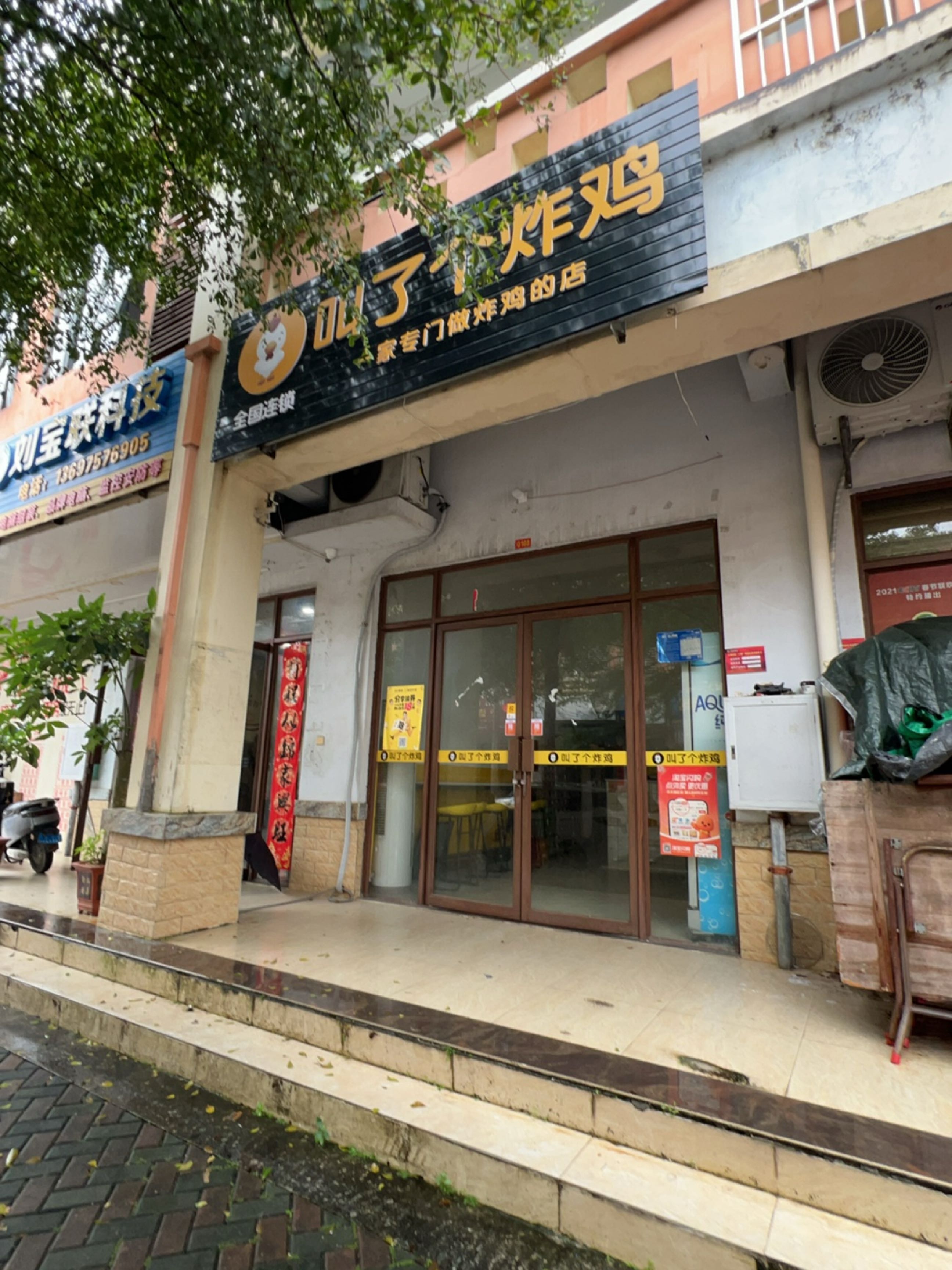 叫了个炸鸡(环市二西路店)