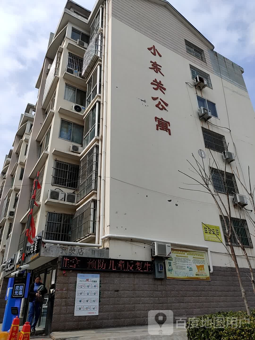 山东省德州市德城区天衢街道德城区三八路德达鑫龙嘉园1号楼小东关公寓