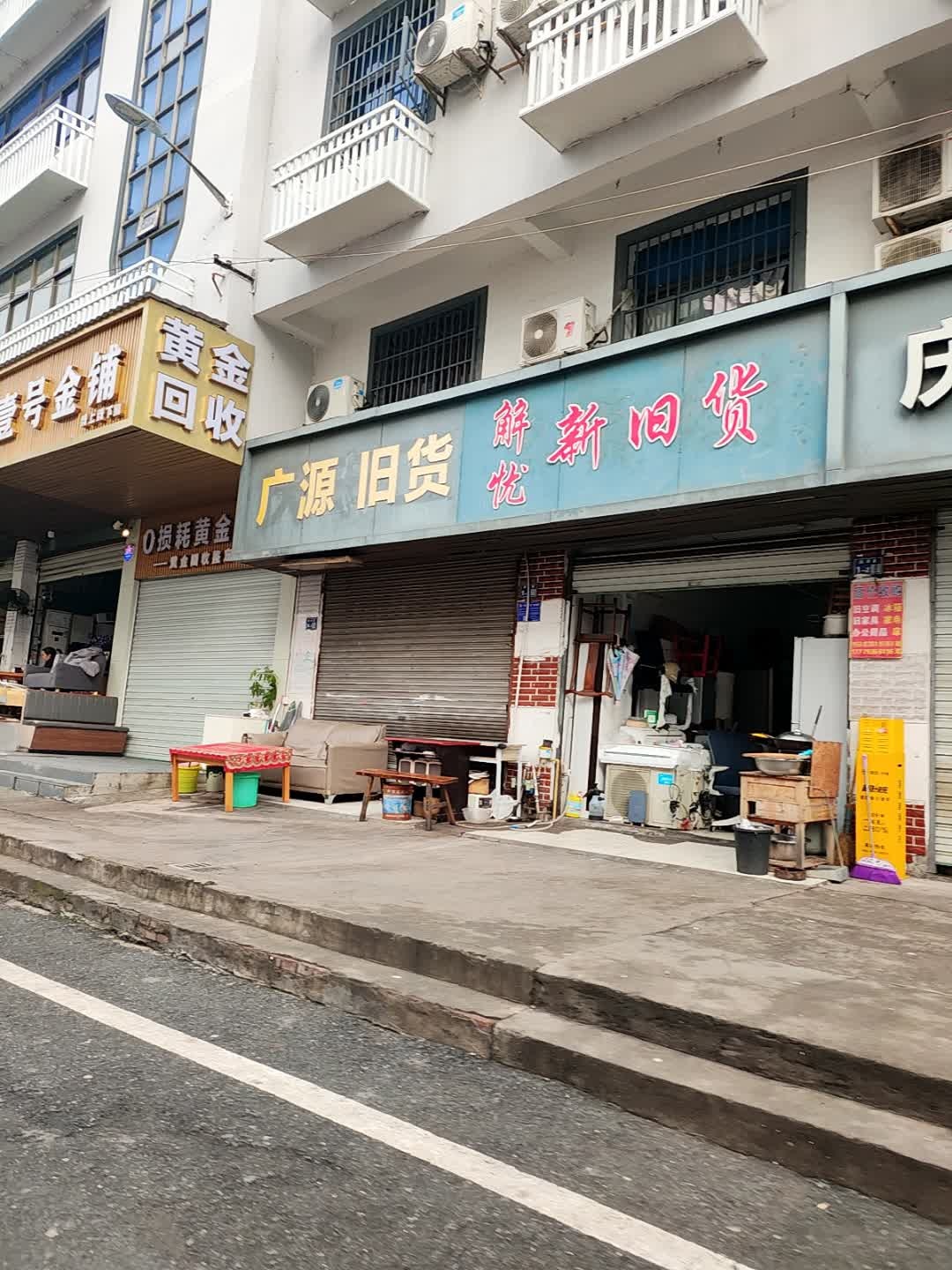 黄金回收(庆丰路店)