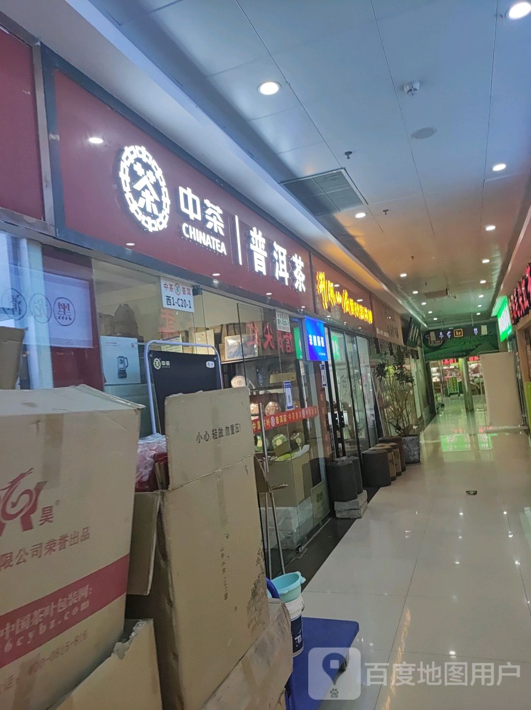 中茶普洱(凤凰茶城店)