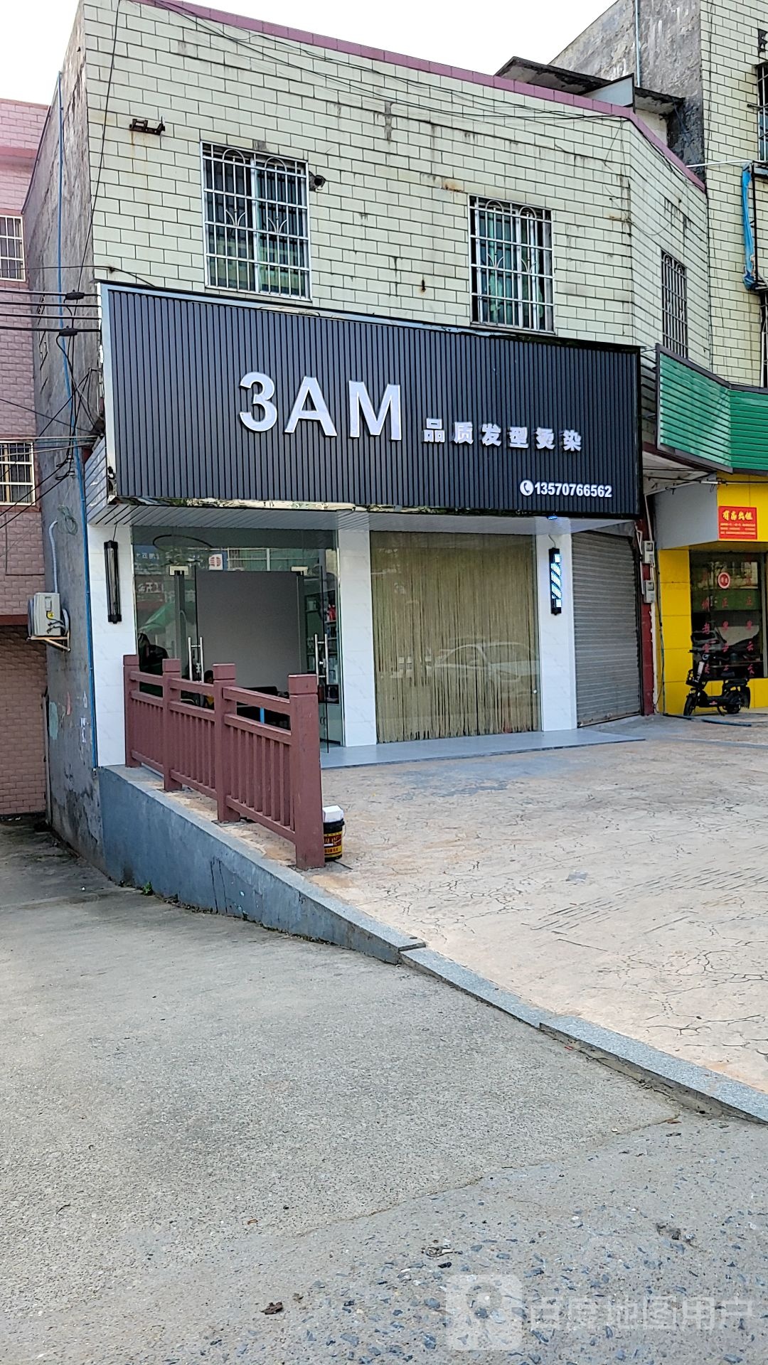 3AM品质发型烫染