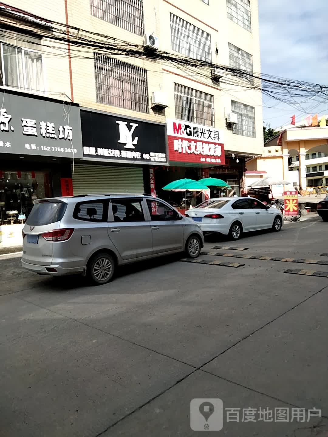 时代文具(金塘街店)
