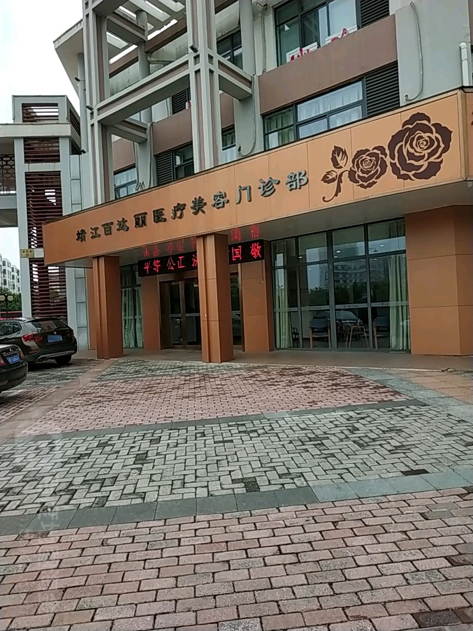 百达丽光学美肤护理