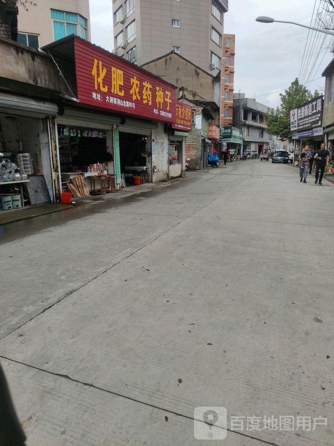 化肥农业种子(荆山北路店)