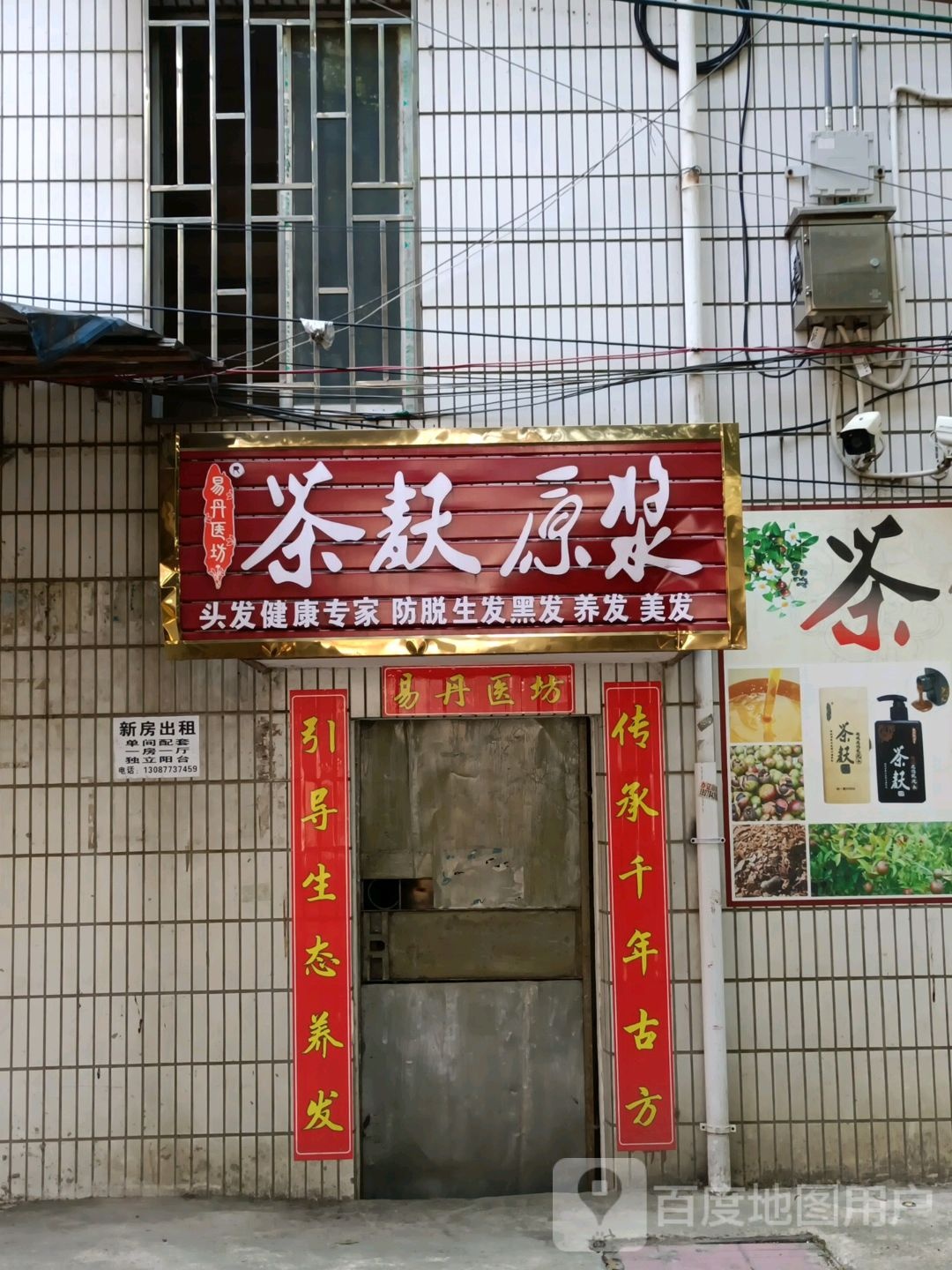 易丹医坊茶麸原浆