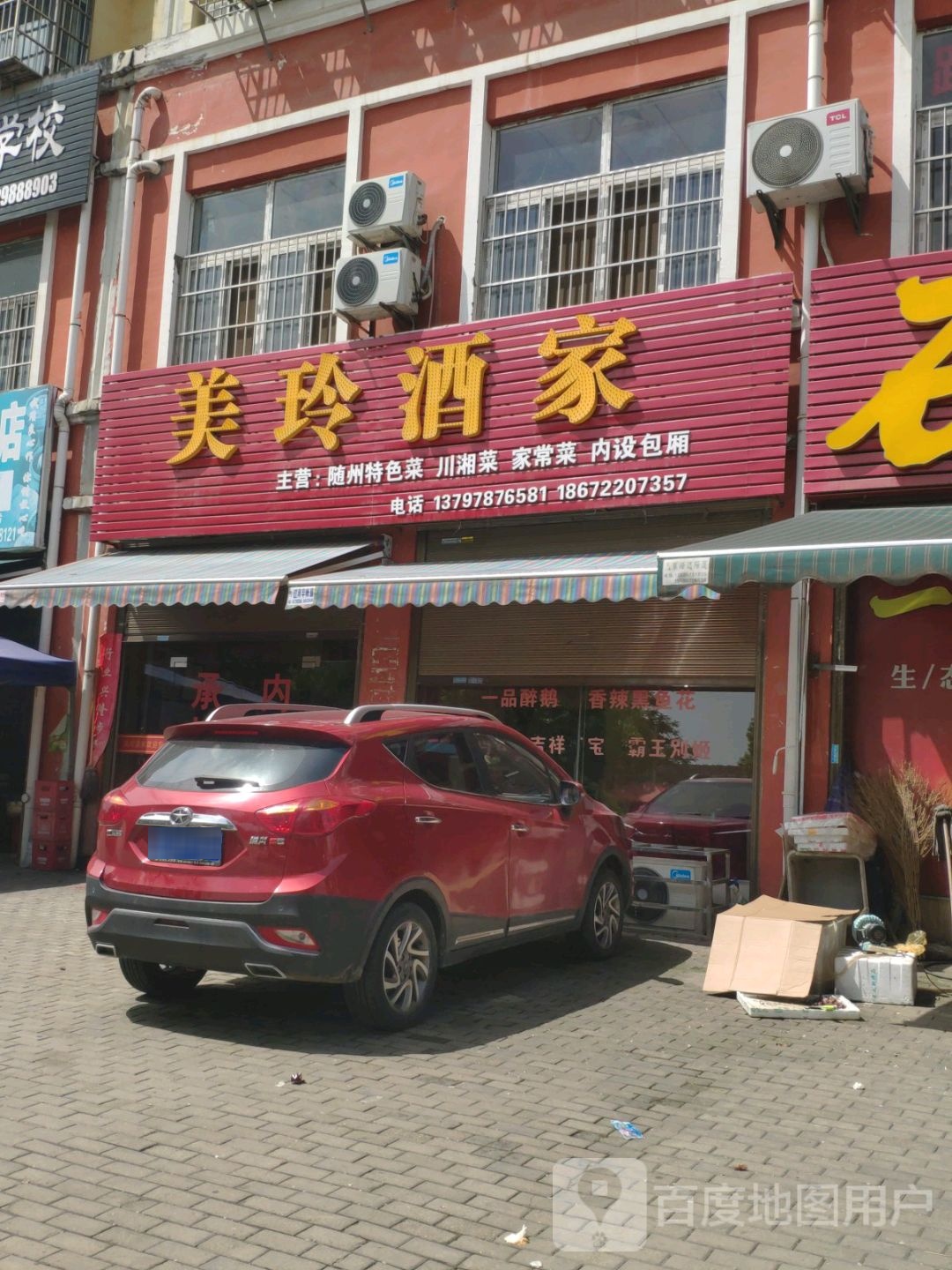美玲酒家(芦家坡小区店)环境