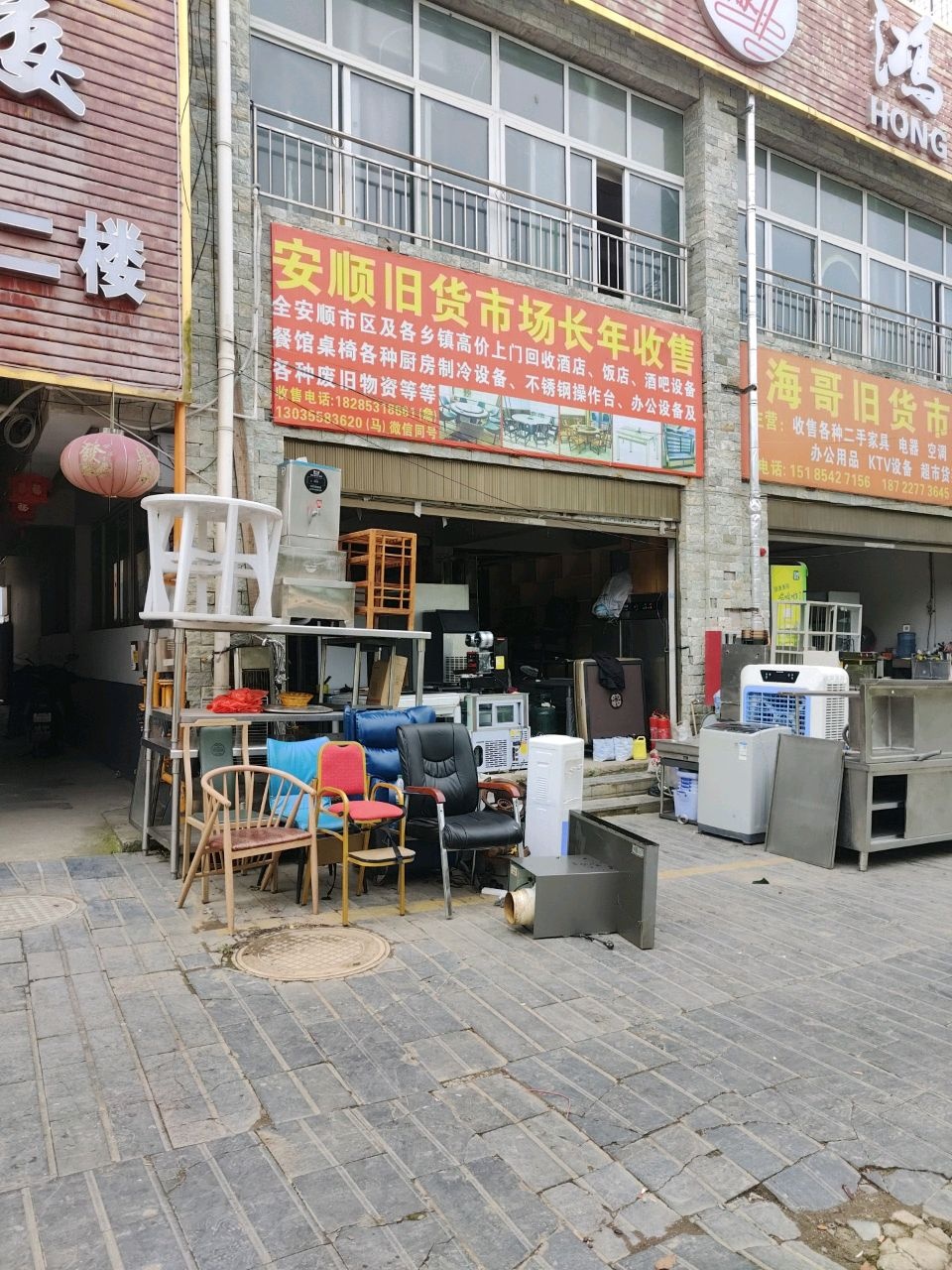 诚意收售二手家具餐具设备