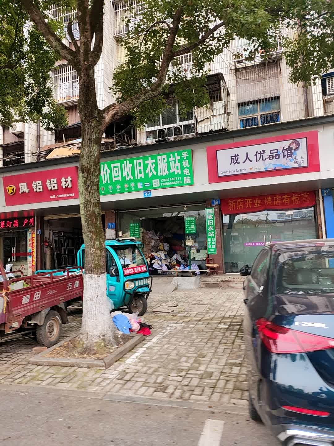 高价回收旧衣服站