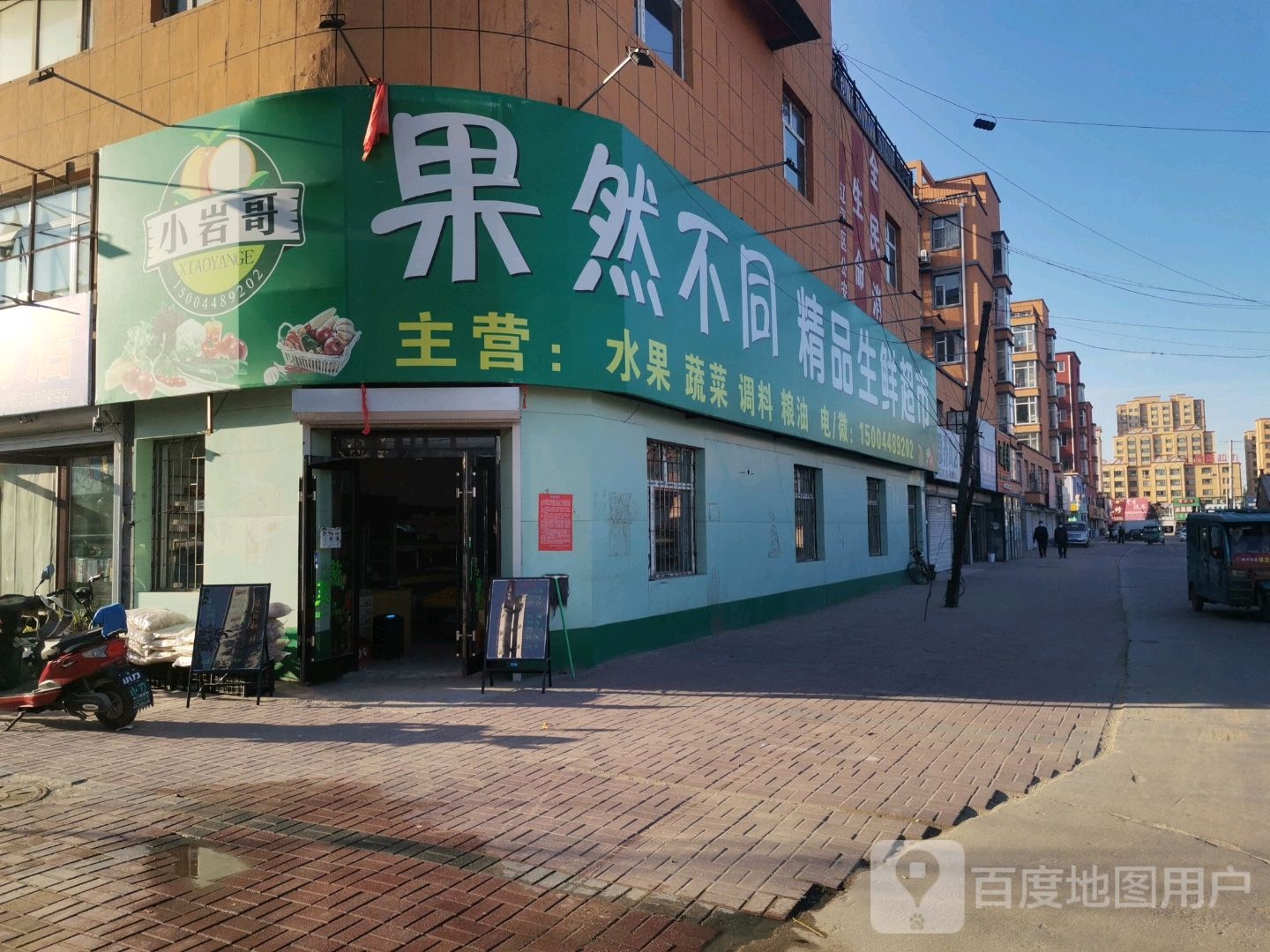小岩哥果鲜不同精品生鲜超市