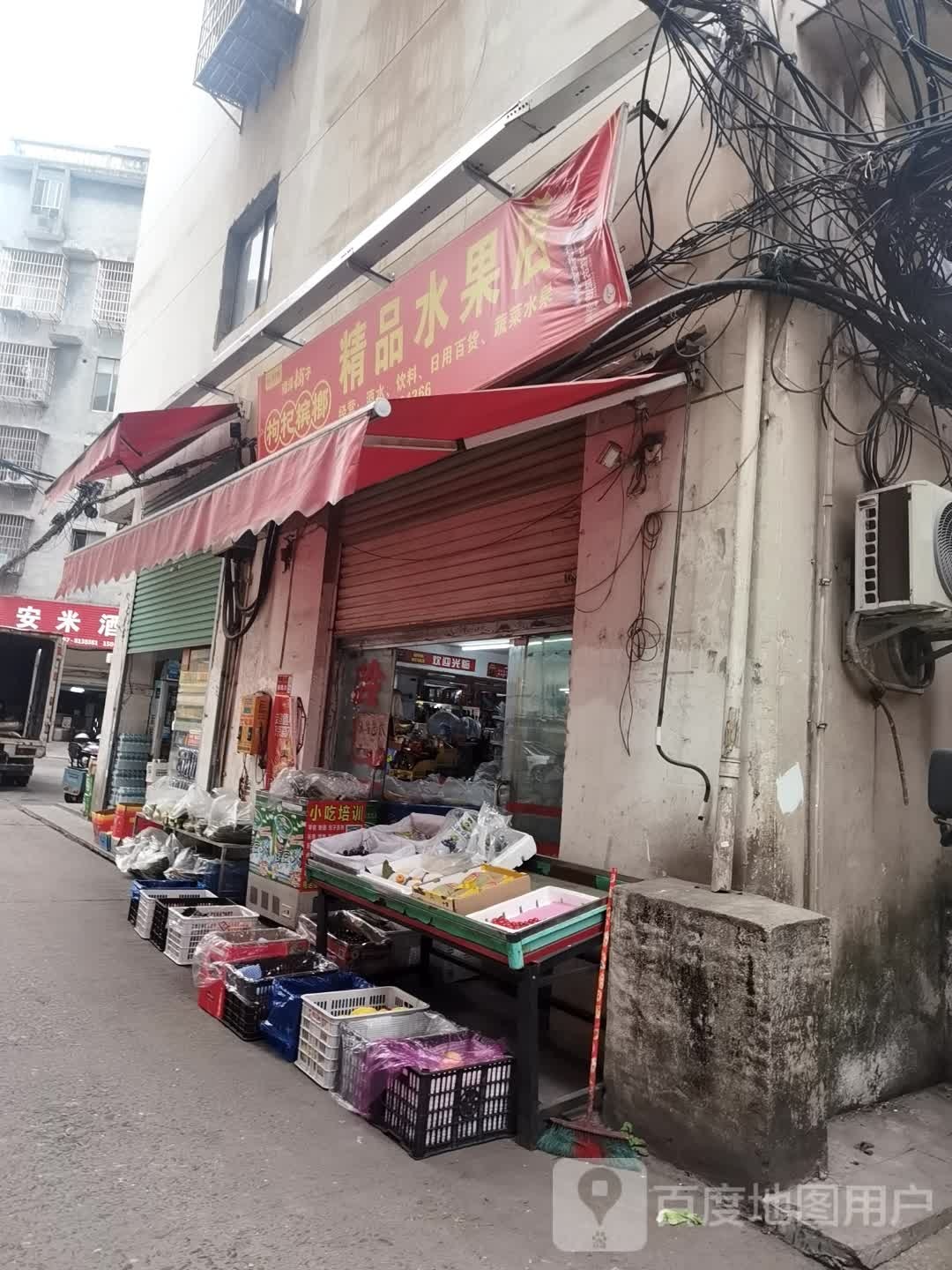 精品水果店