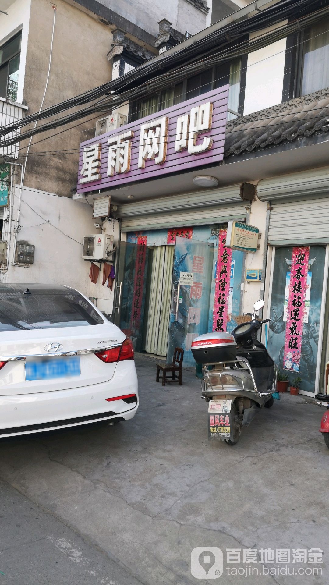 星雨网吧(高凤路店)