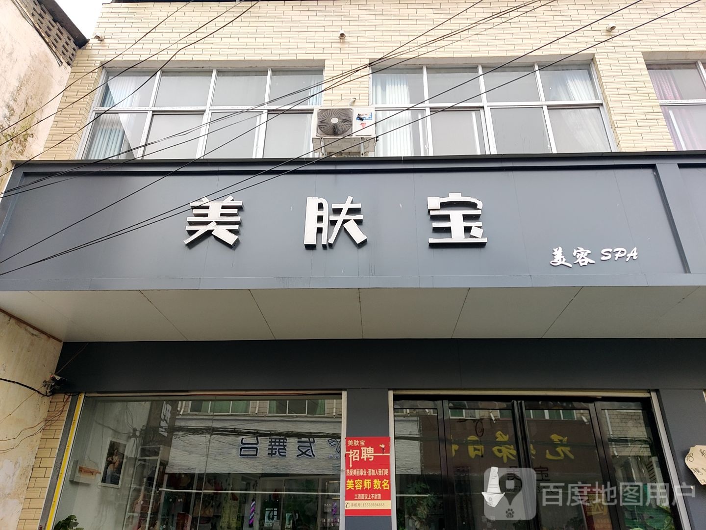 美肤宝(顺河街店)