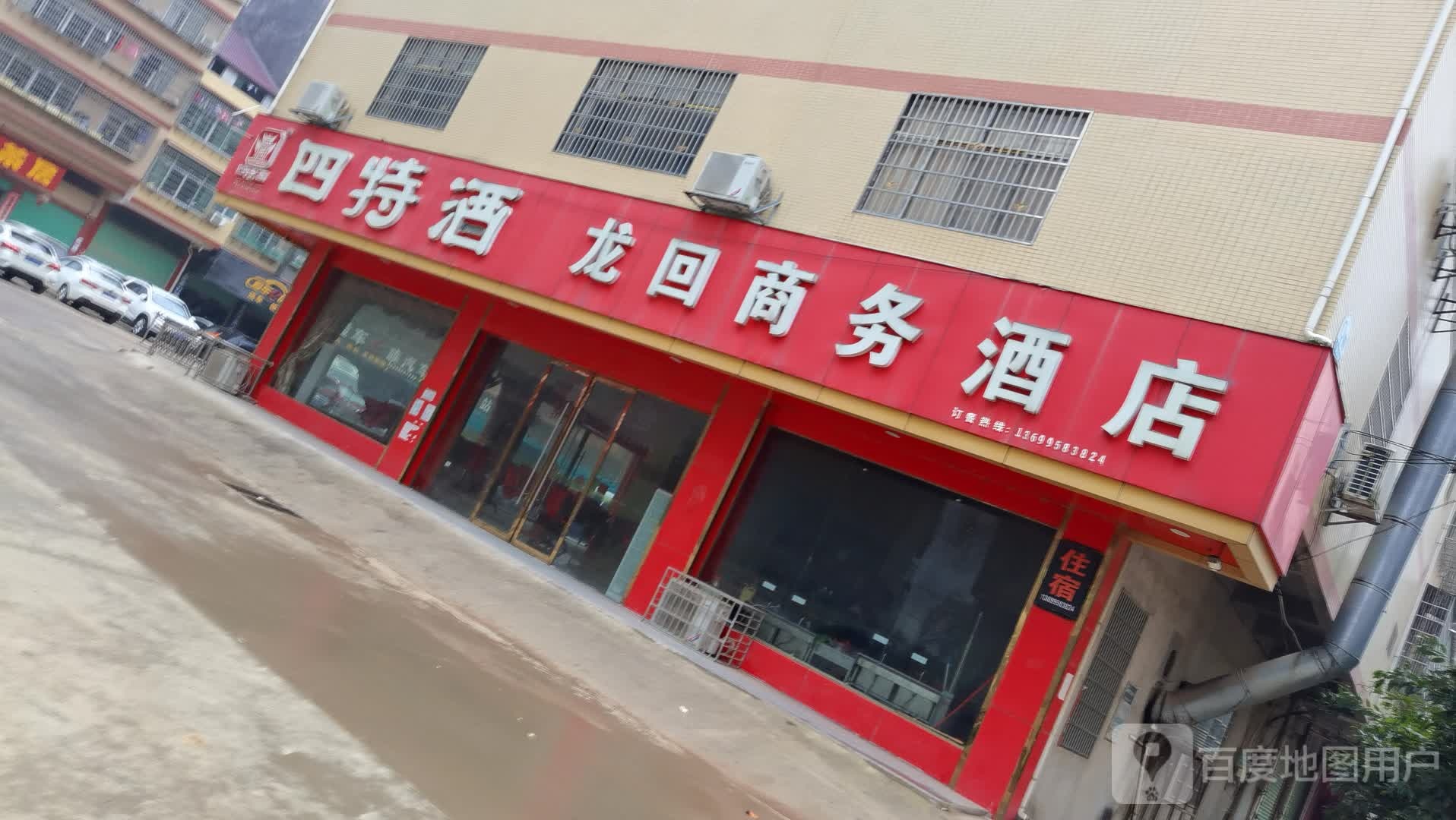 龙回大酒店