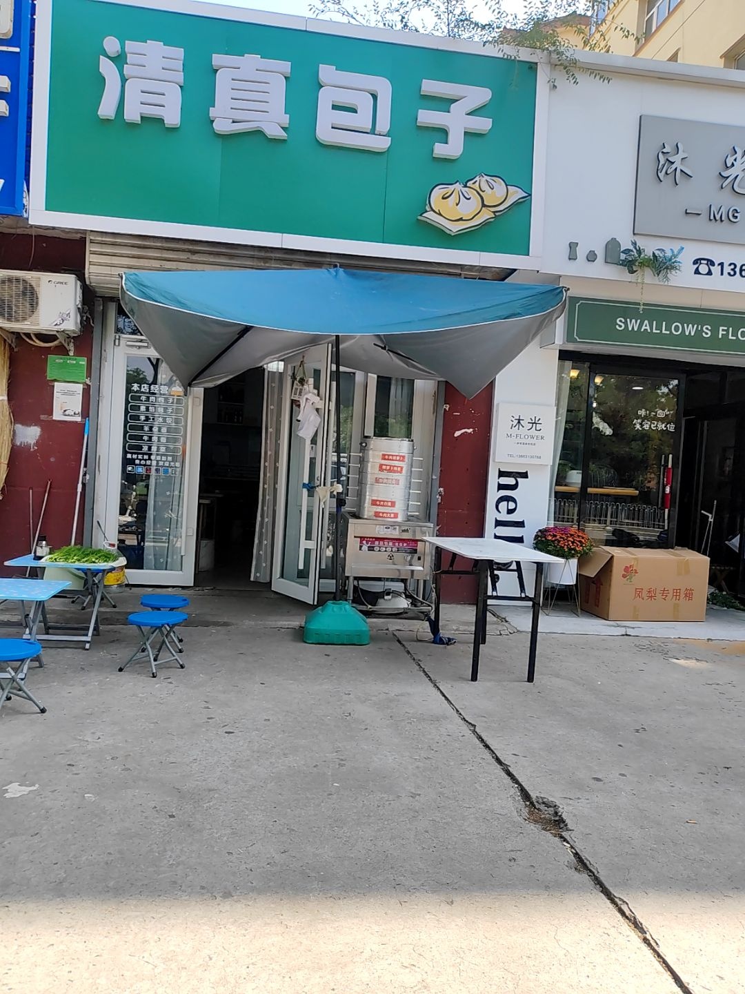 清真包子(鱼儿山前街店)