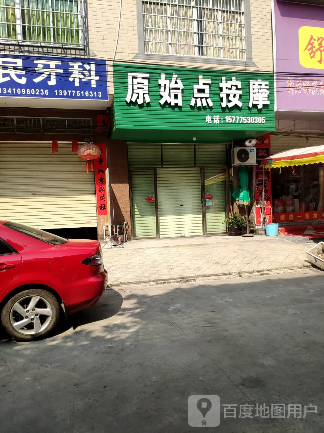 原始点按摩