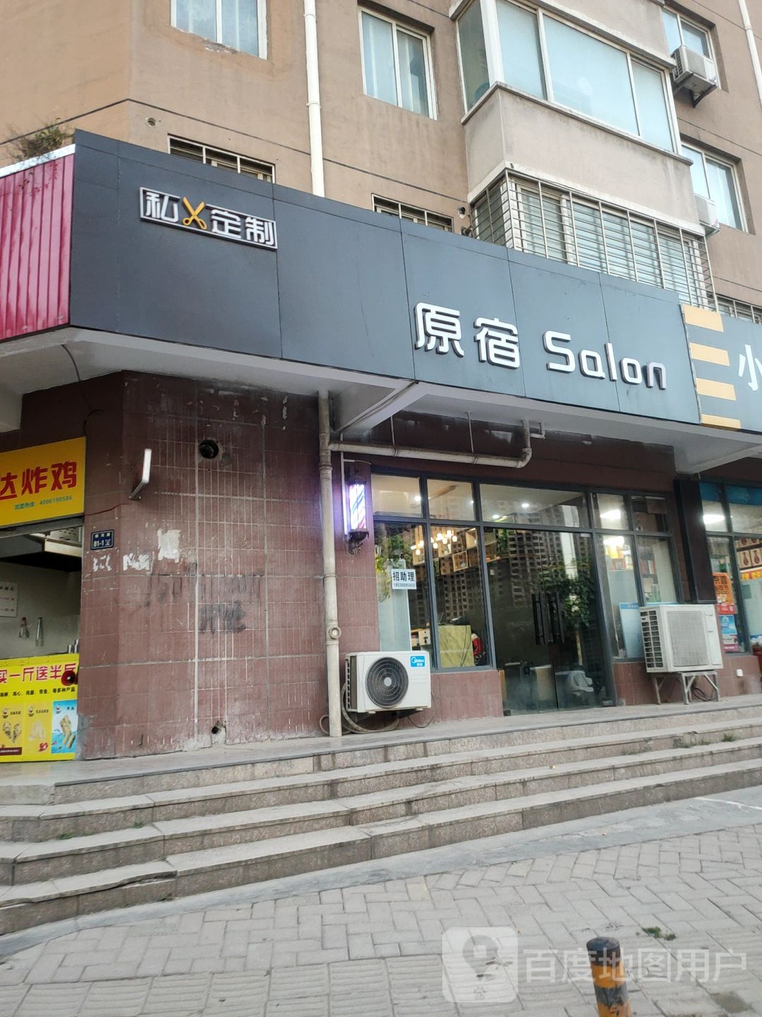 原宿salon(园田路店)