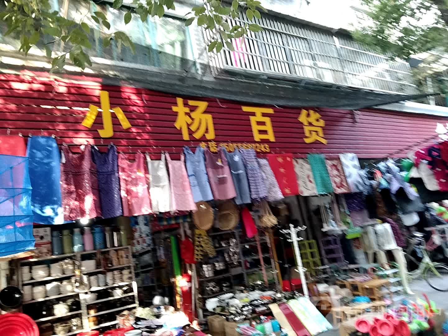 小杨百货(天柱山西路店)