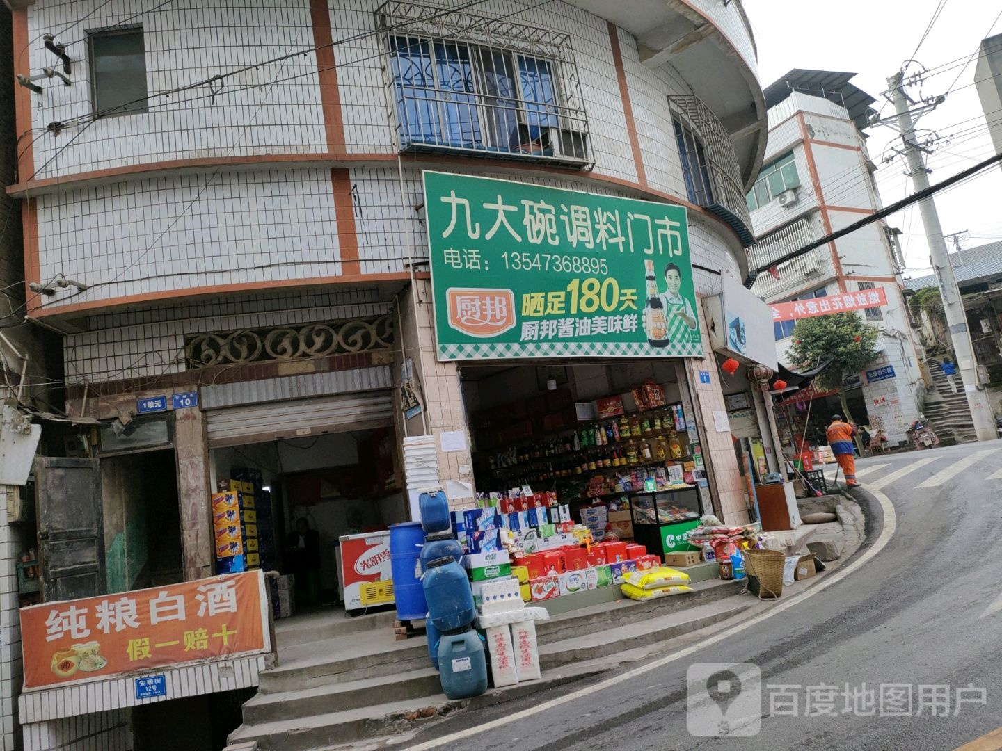 九大碗调料门市