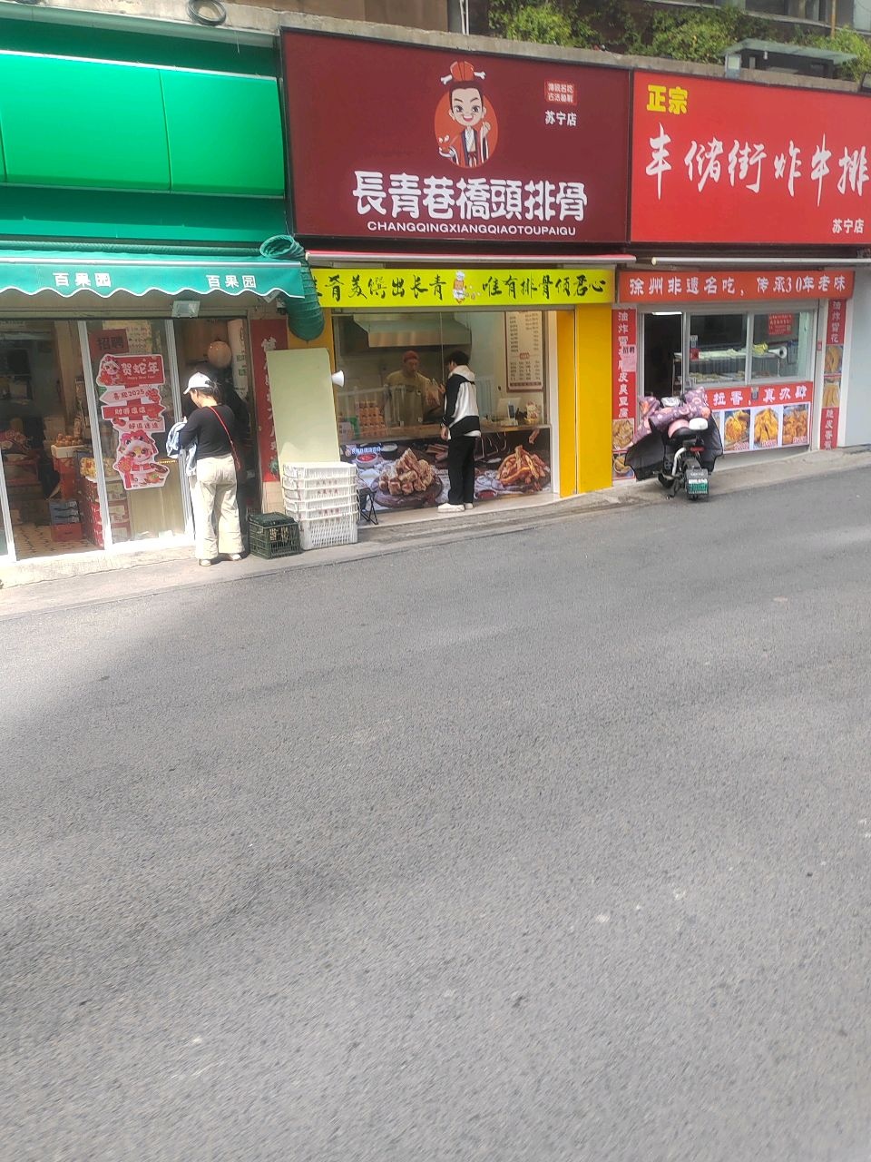 丰储街炸牛排(汇源置地广场店)
