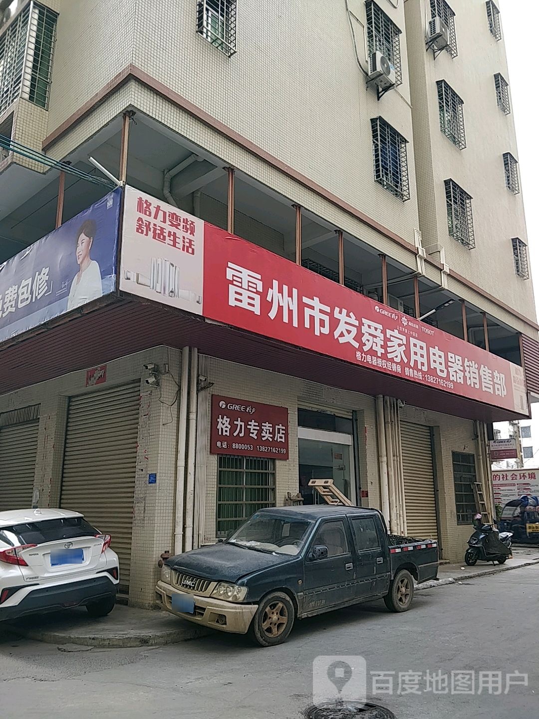 格力客户服务中心(西湖大道店)