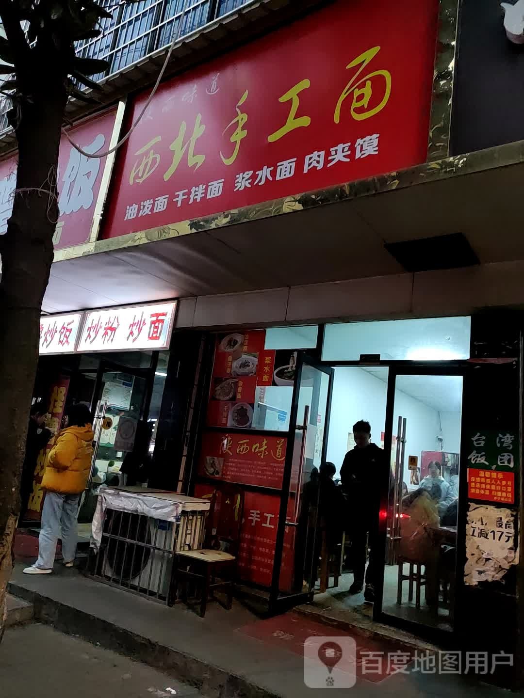 抄粉炒面
