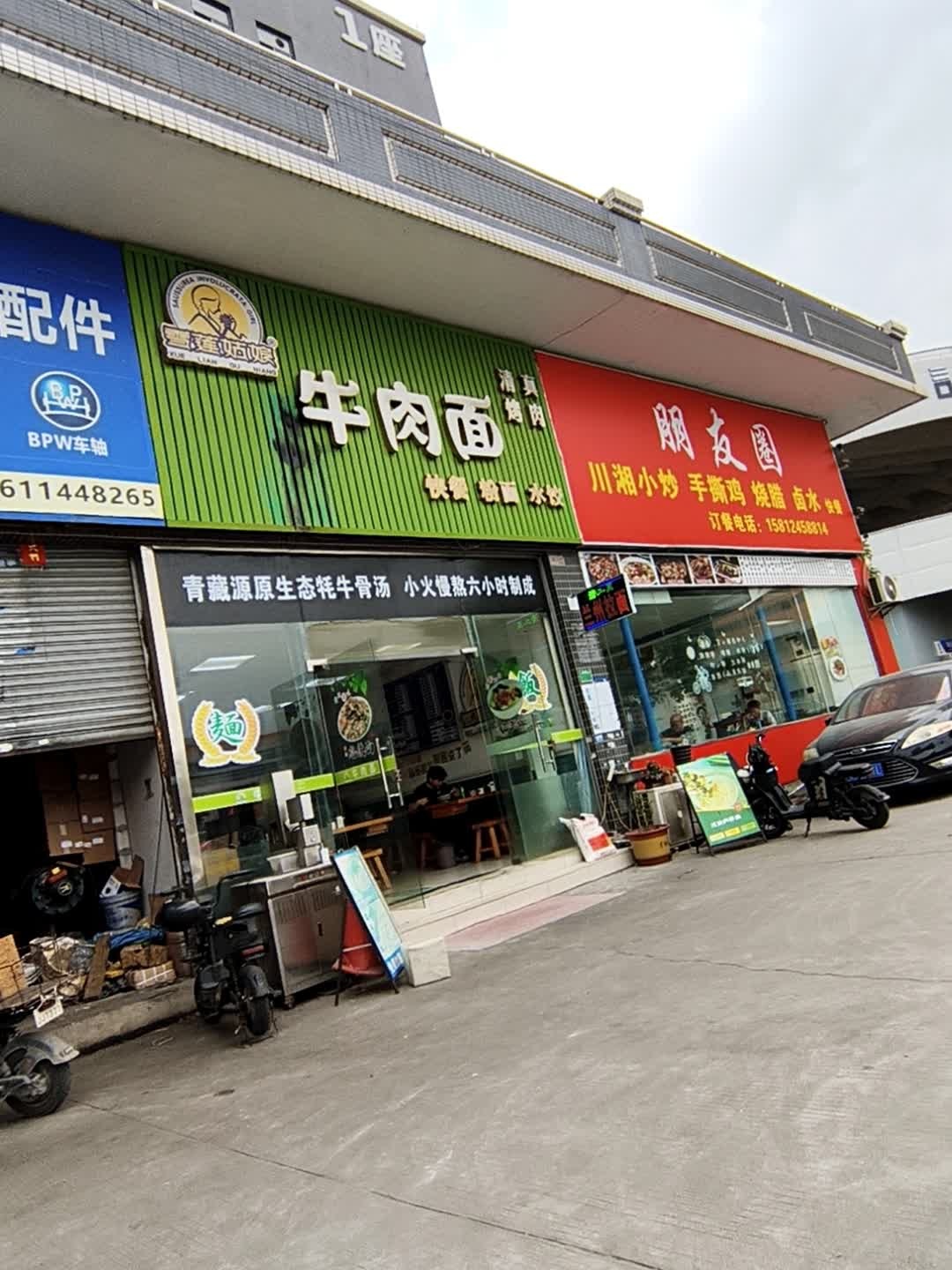 清真雪莲姑娘牛肉面(东方商厦1座店)