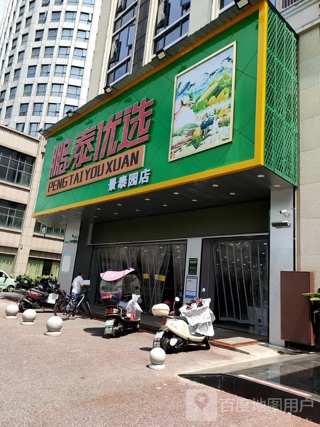 禾优选铒鹏泰(景泰园店)