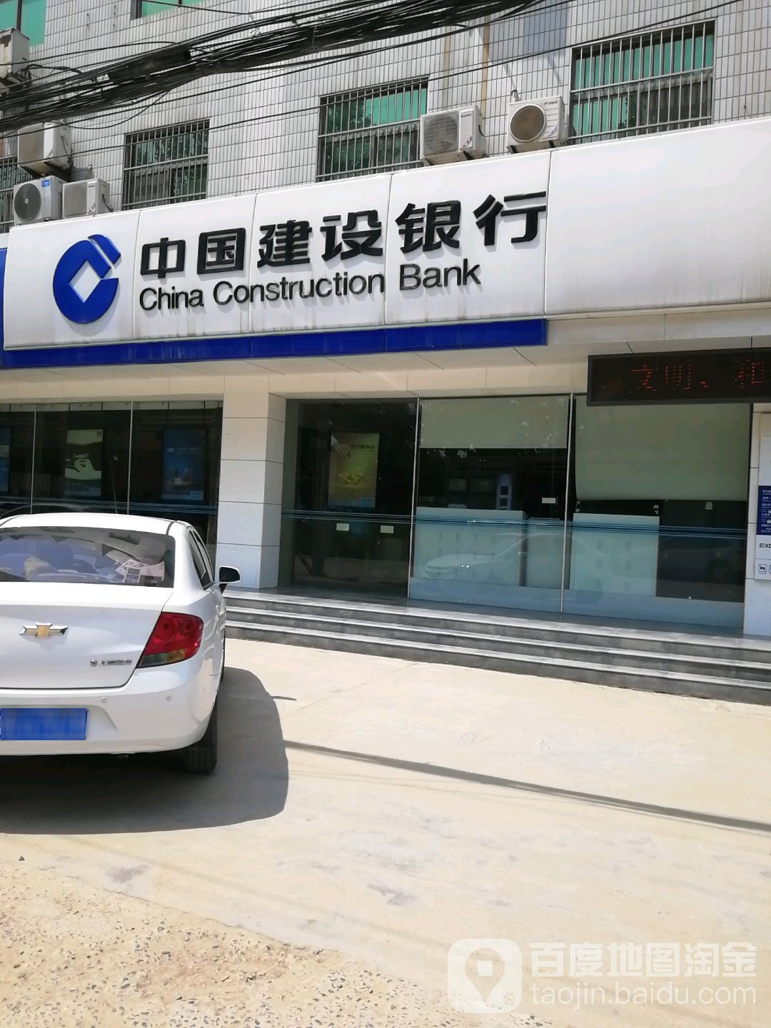 中国建设银行(电厂支行)