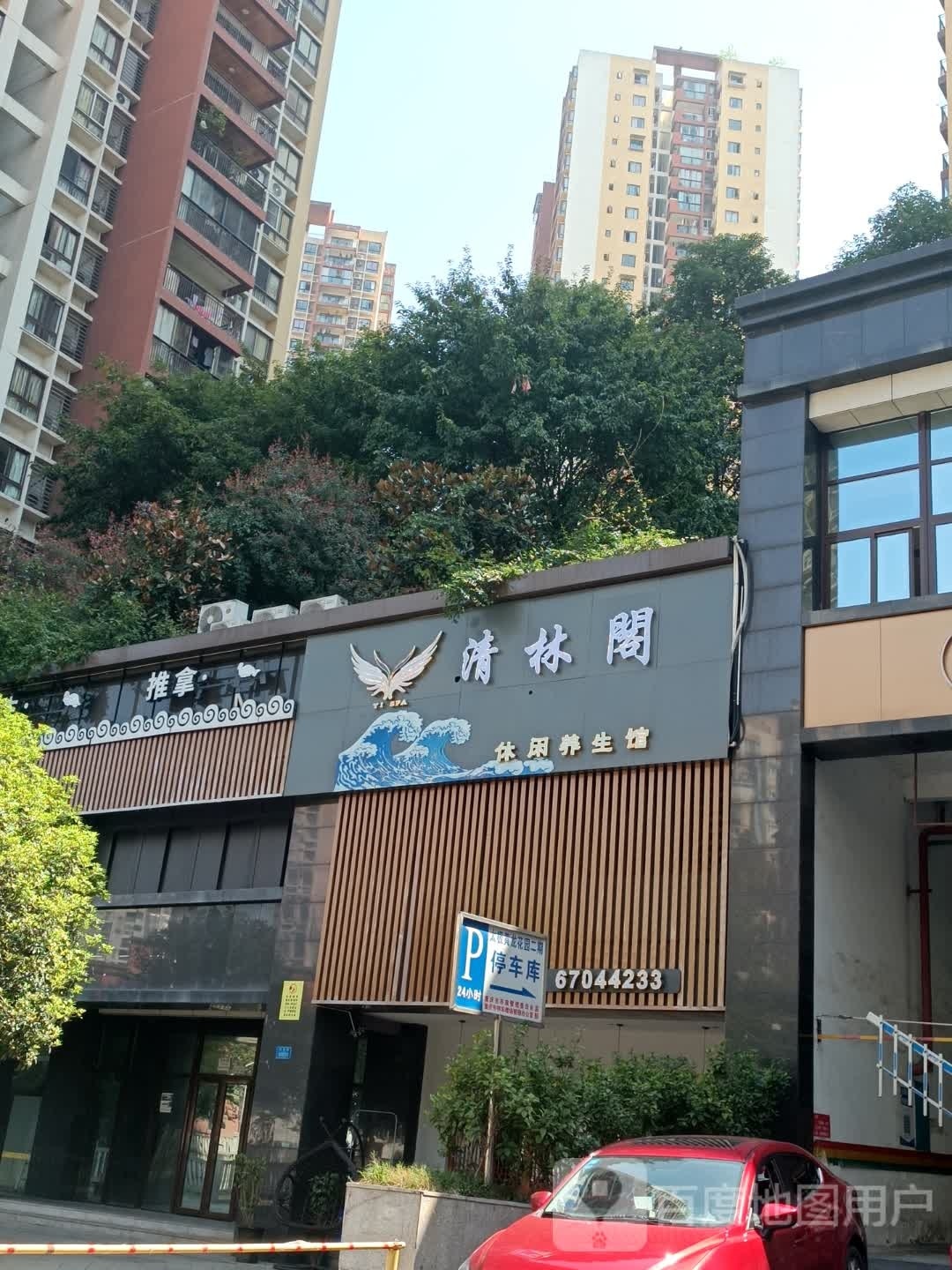 汉蒸养生