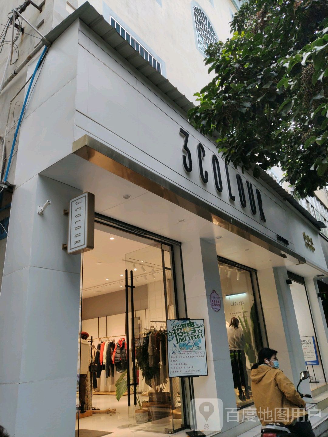三彩女装(银河路店)