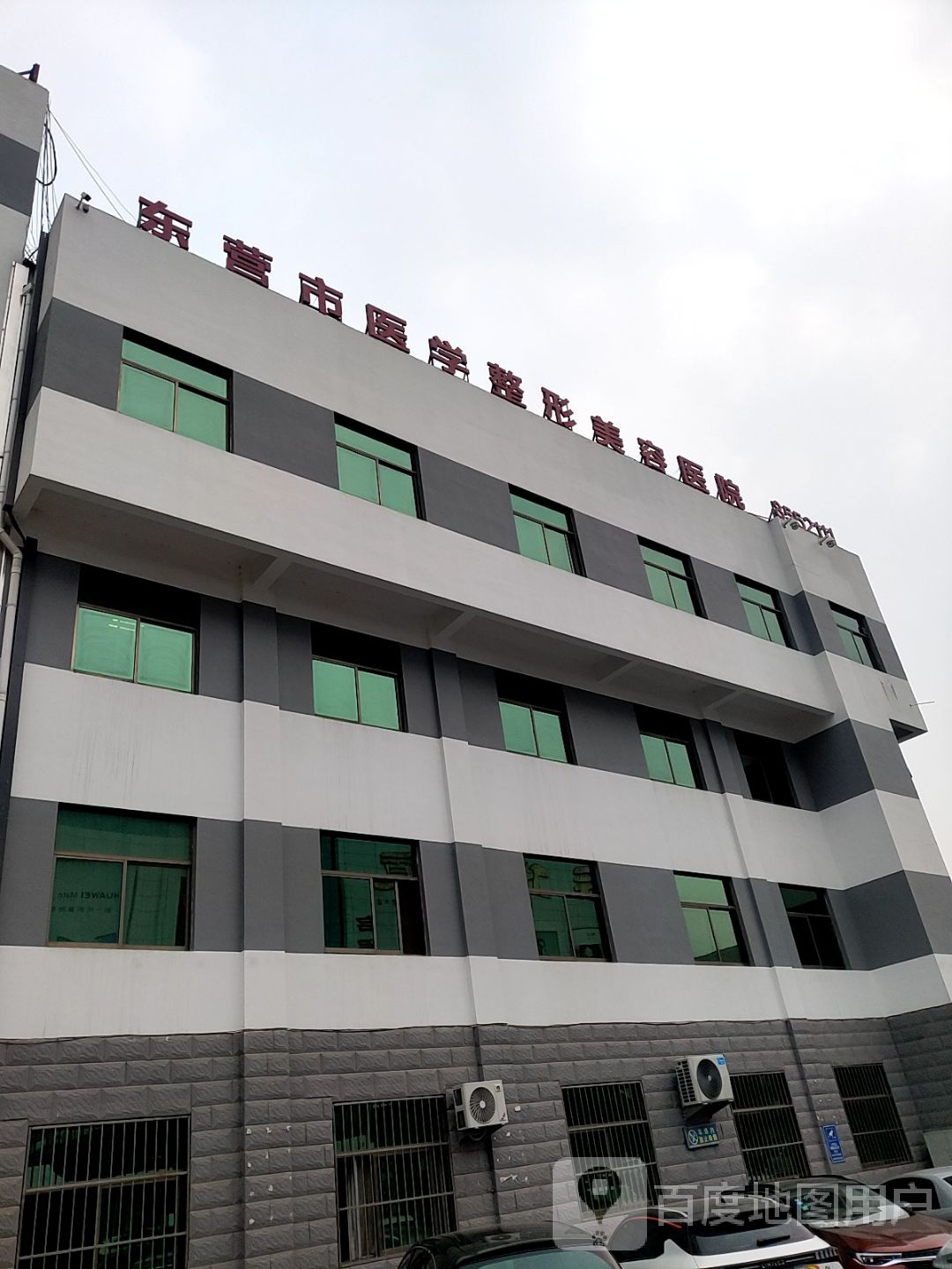 东营市医学整形美容医院