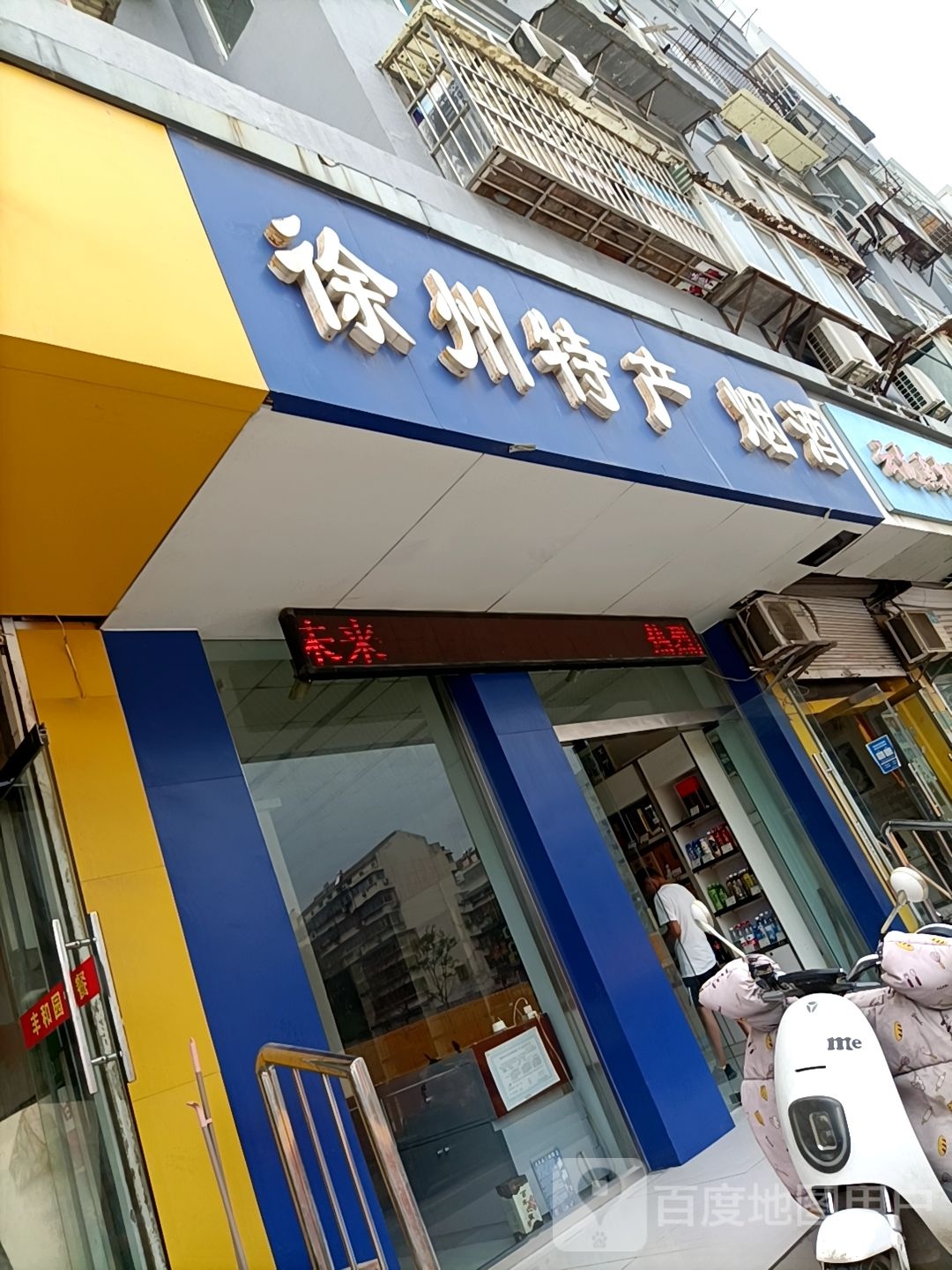 兴隆烟酒店(三达小区店)