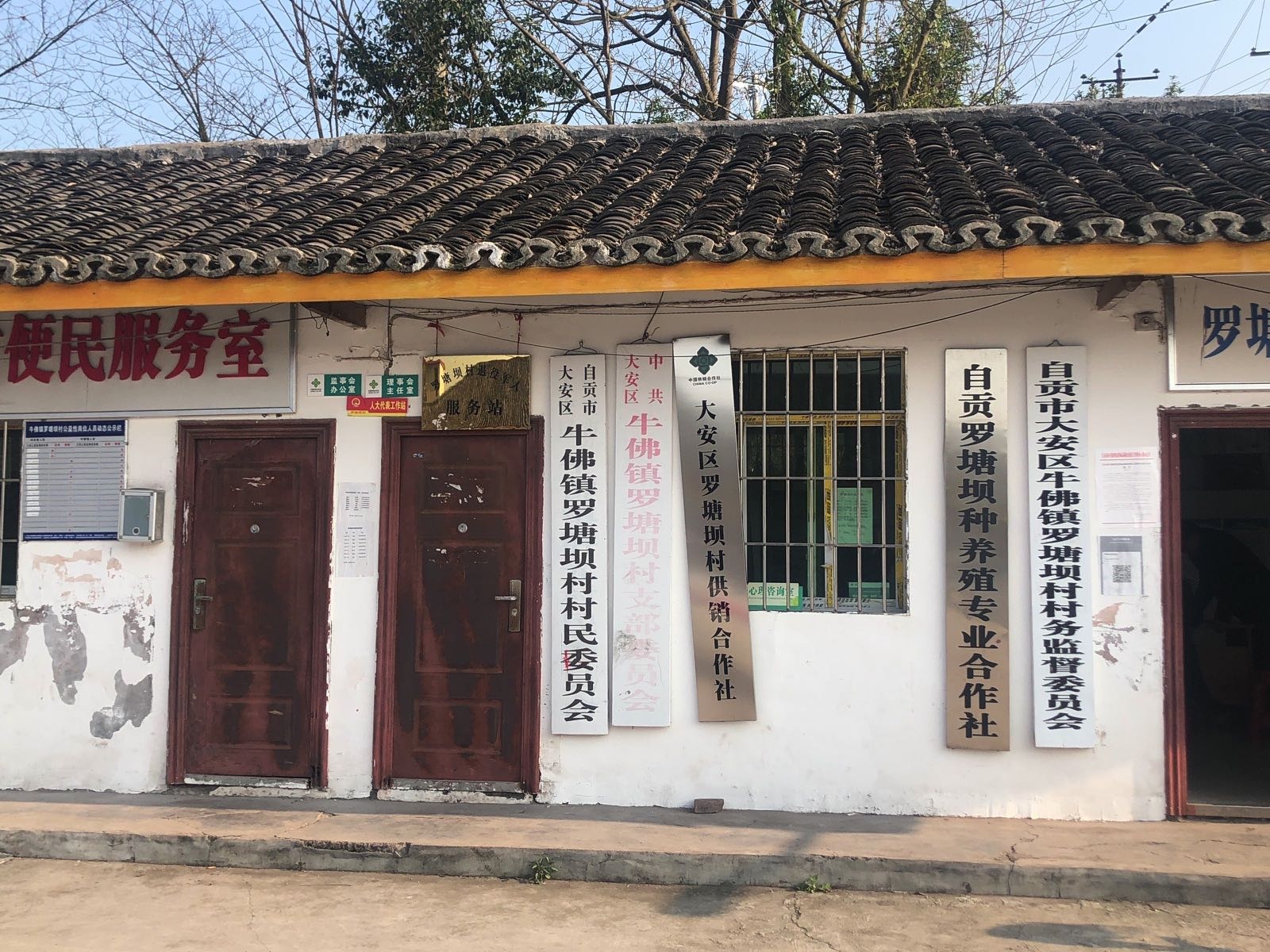 大安区牛佛镇罗塘坝村退役军人服务站