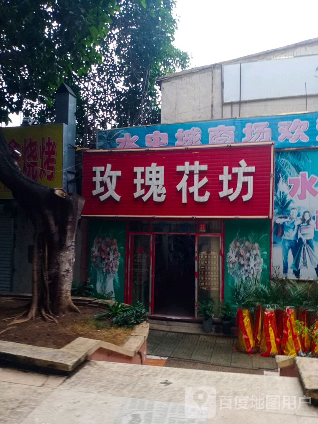 玫瑰花坊(吉浦路店)