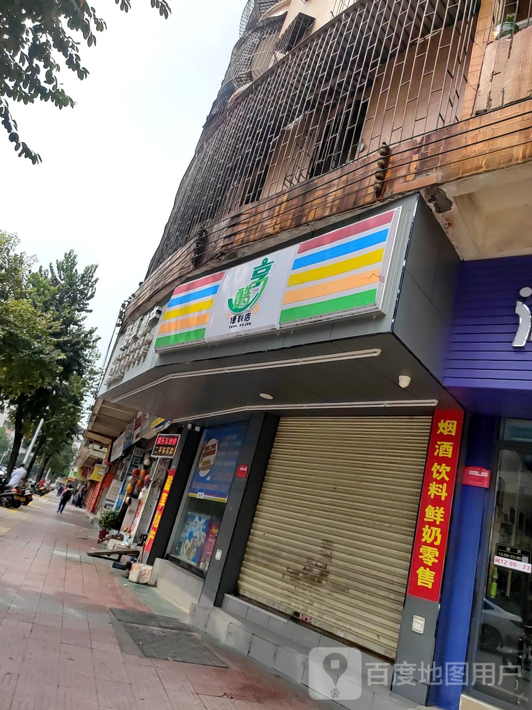 享酷便利店