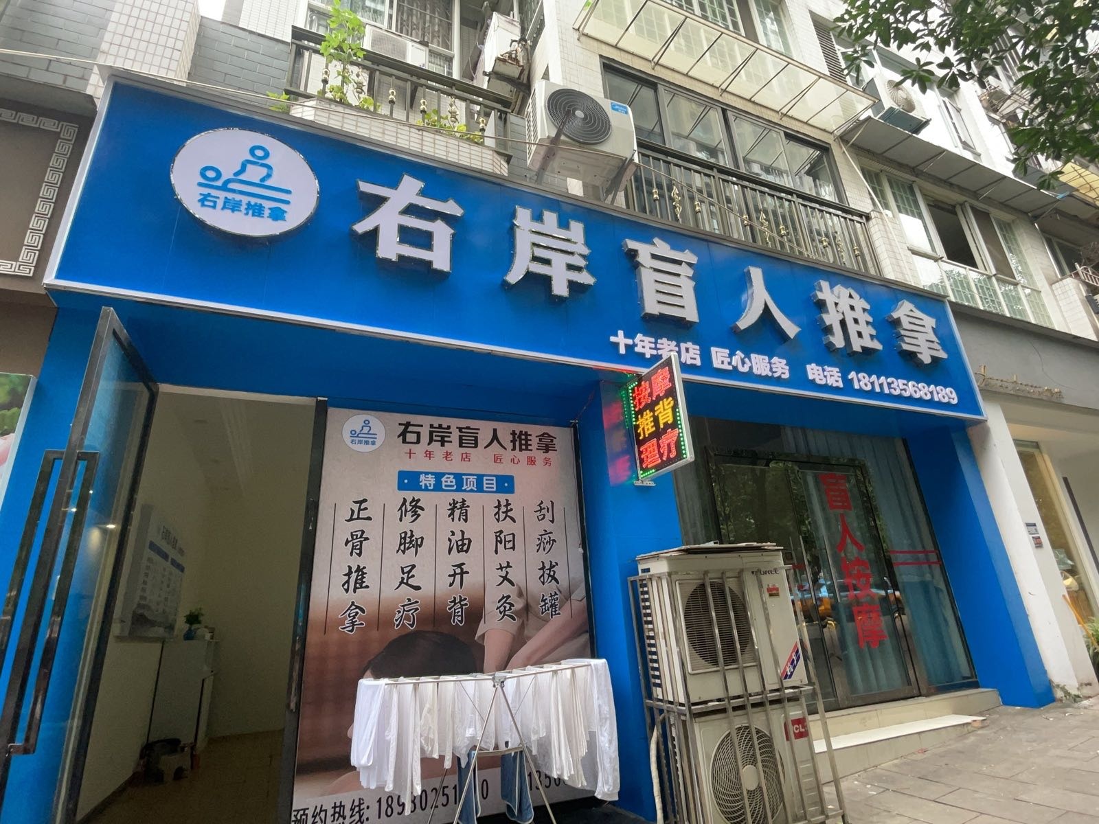 右岸盲人推拿
