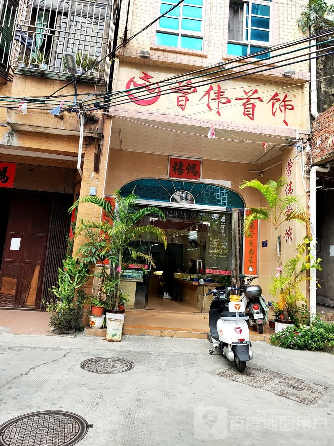 曾伟首饰