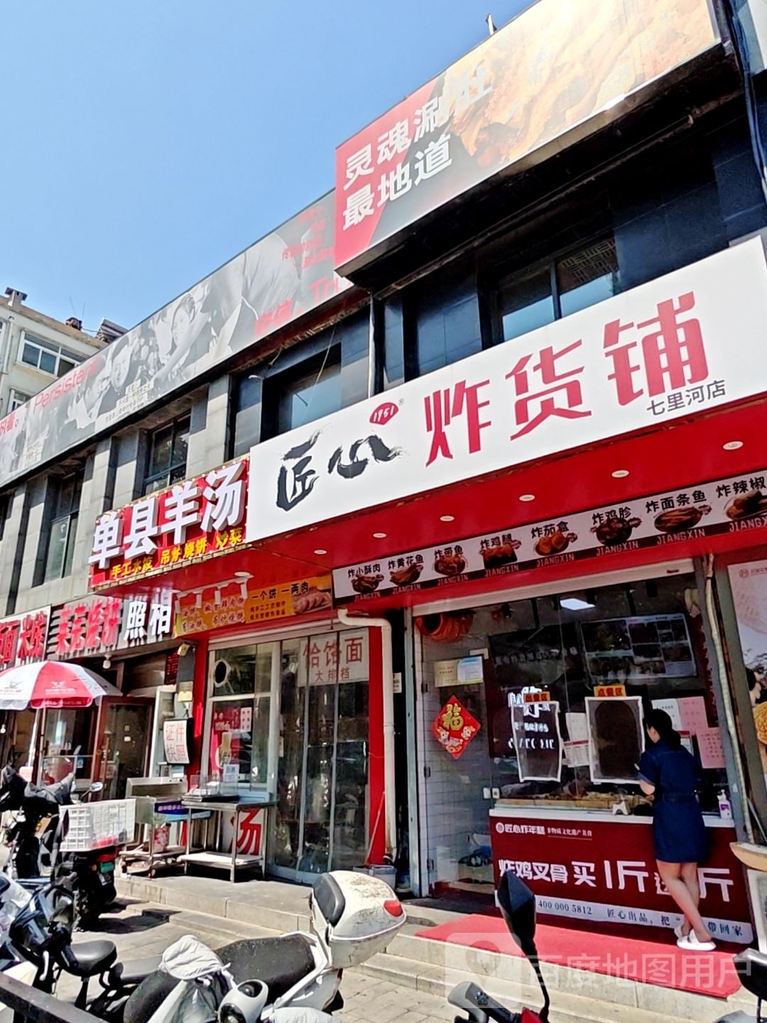 单养千秋·曹县羊肉汤(华龙路店)