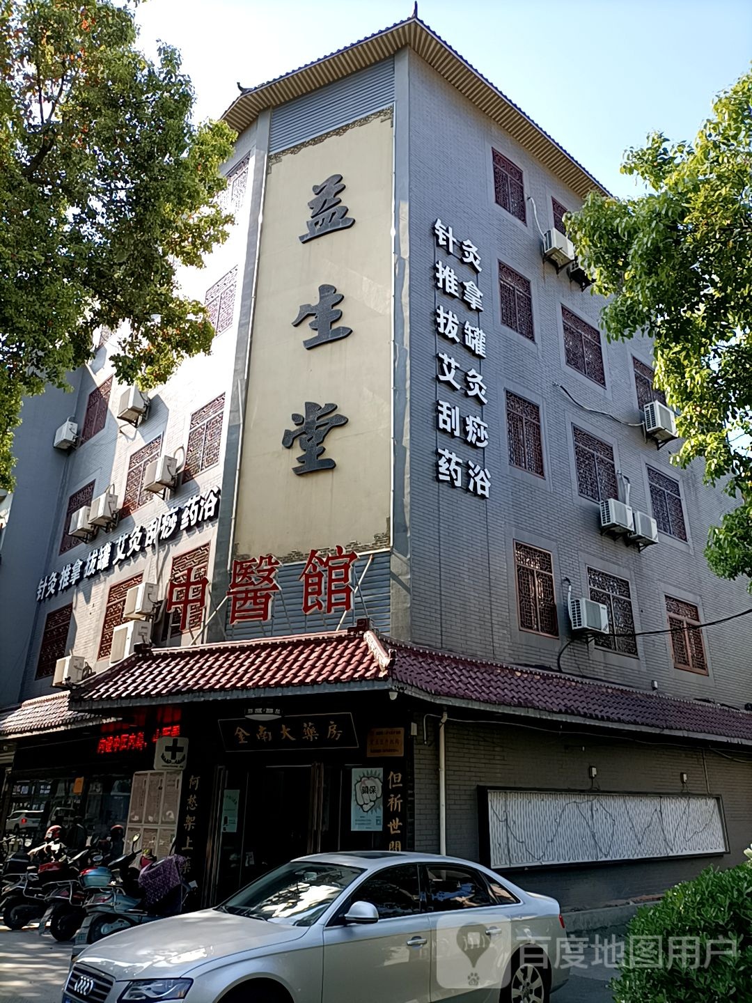 针灸推拿