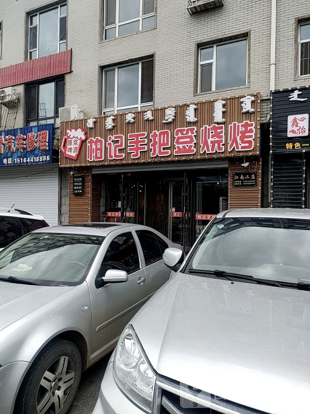 柏记手把签烧烤店(奥林匹克店)