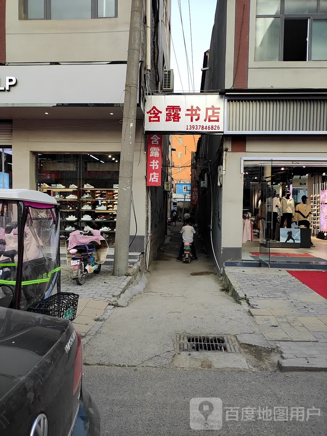 含露书城