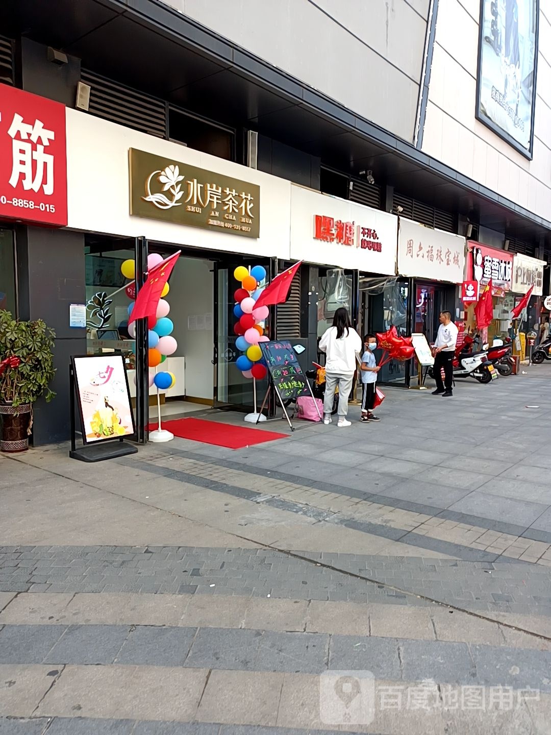 周六福(风光城市广场店)