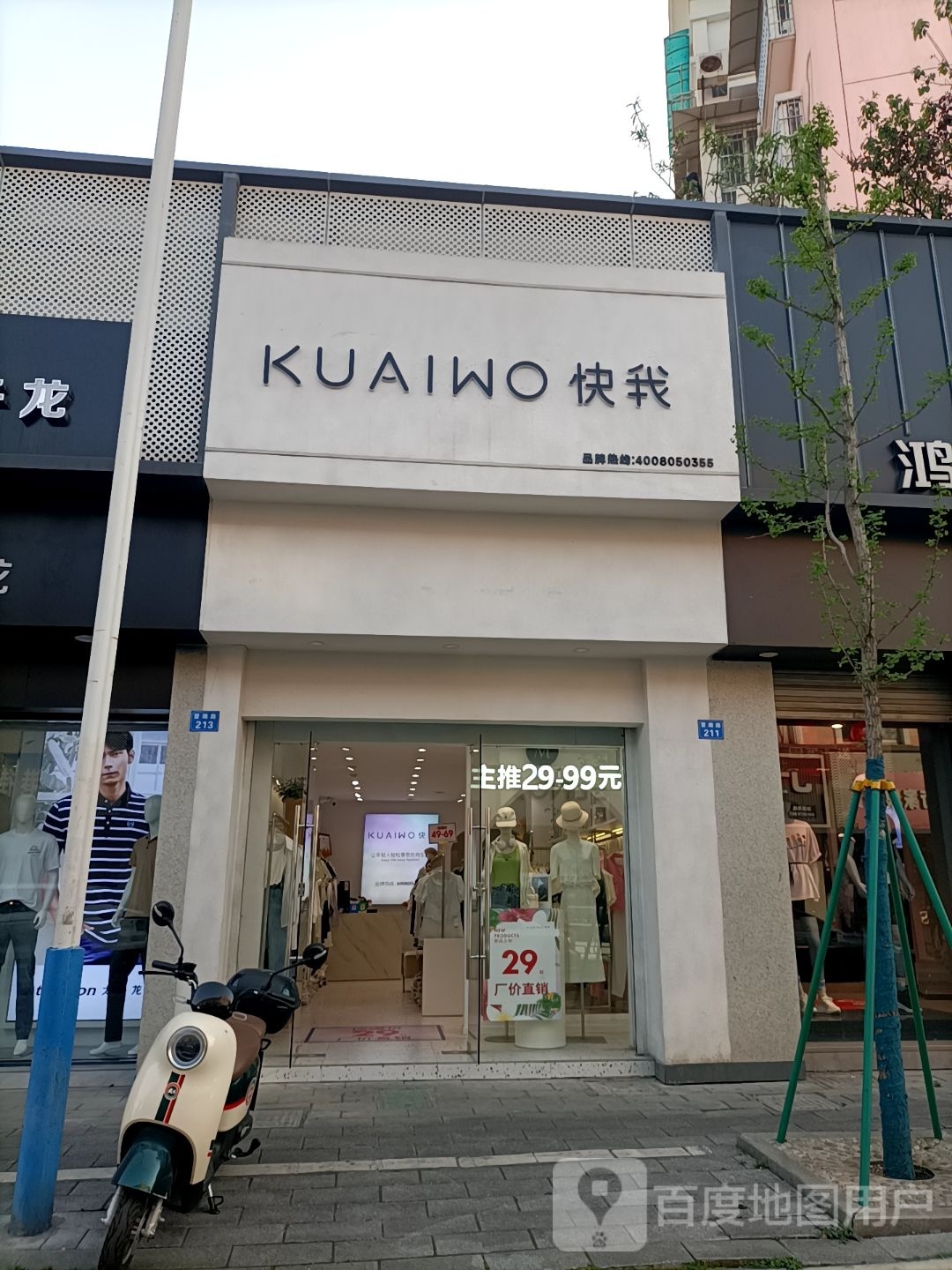 快我(望潮路店)