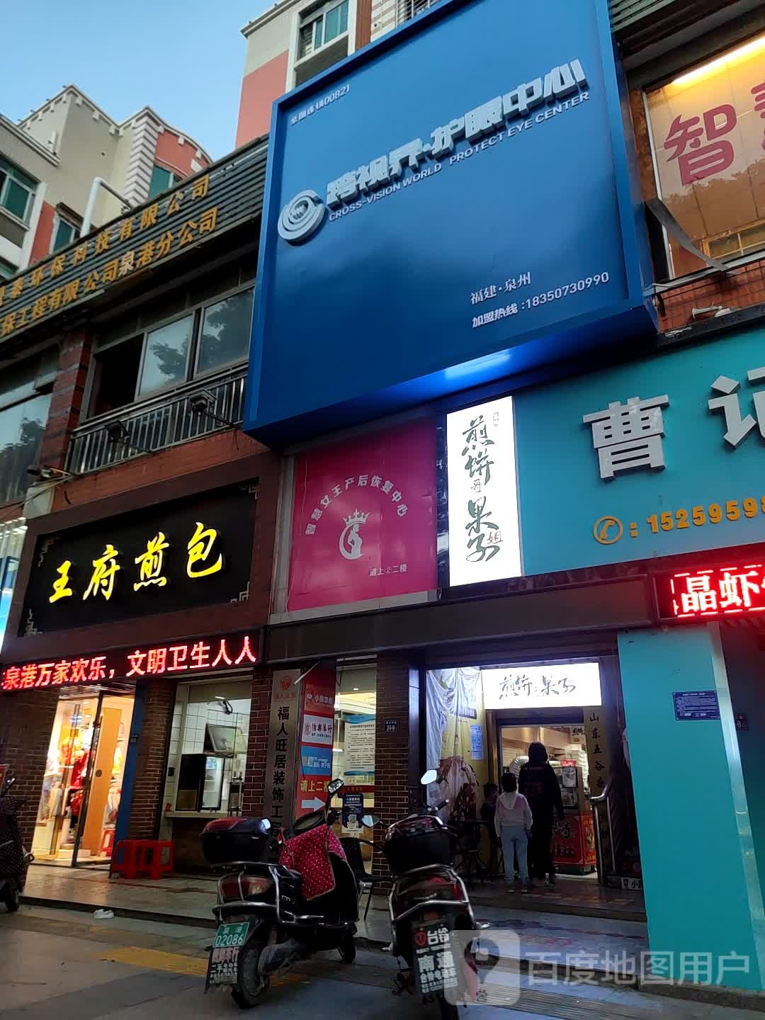 跨视界·护眼睛中