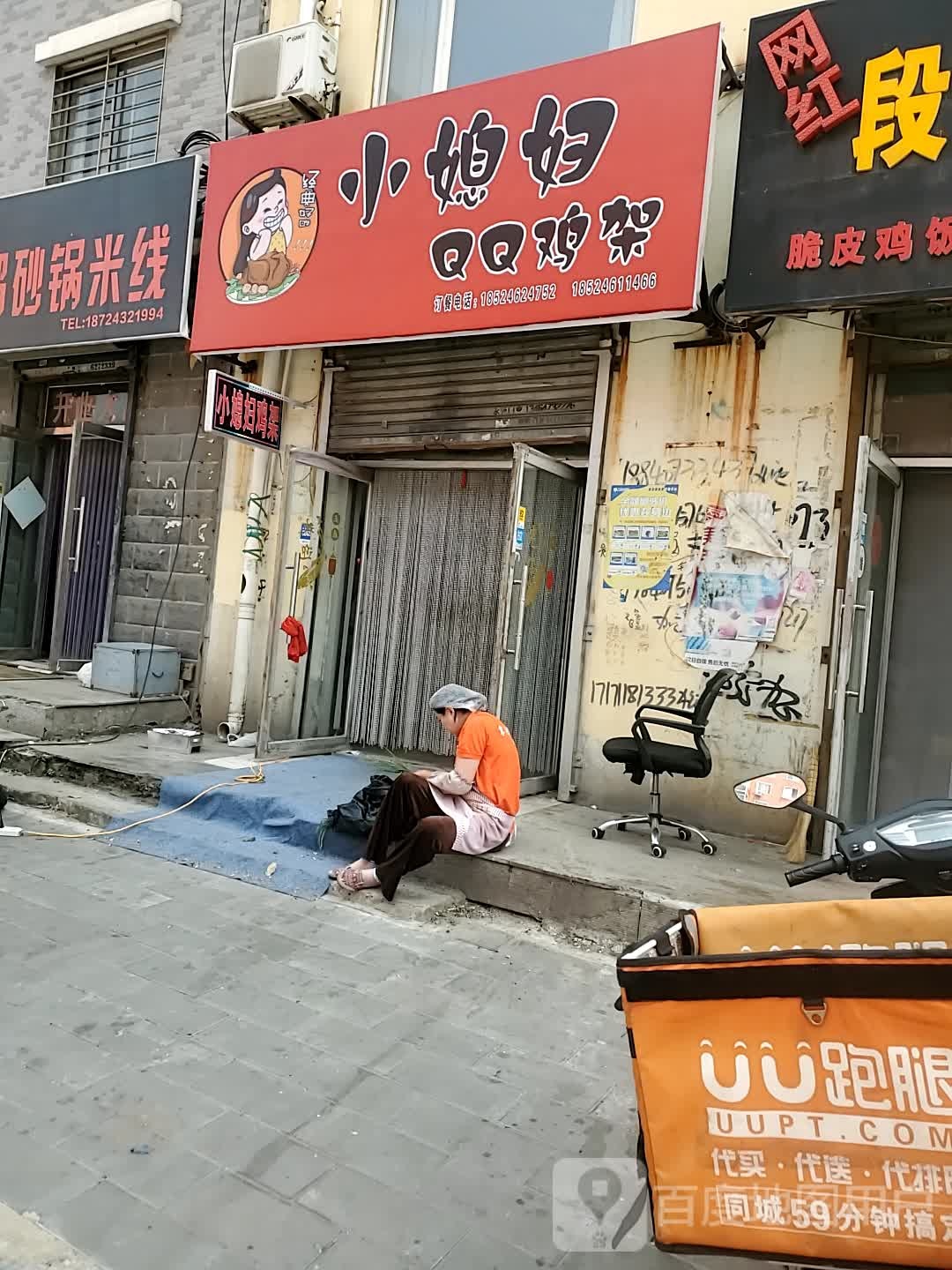 巧媳妇QQ鸡架
