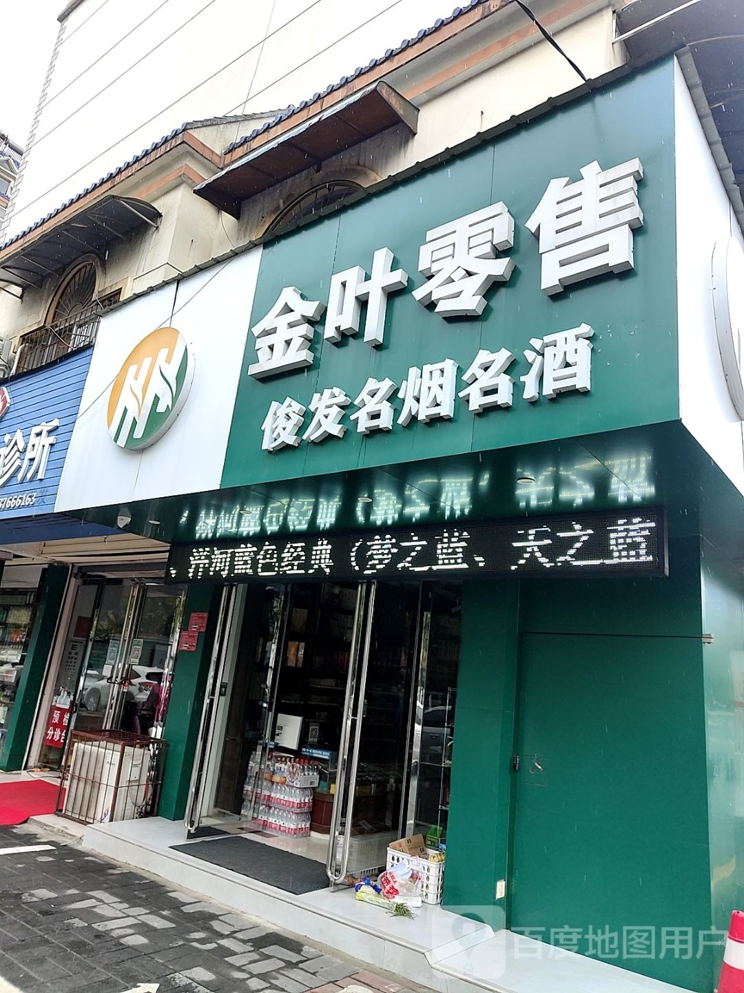 金叶零售(北京大街北段店)