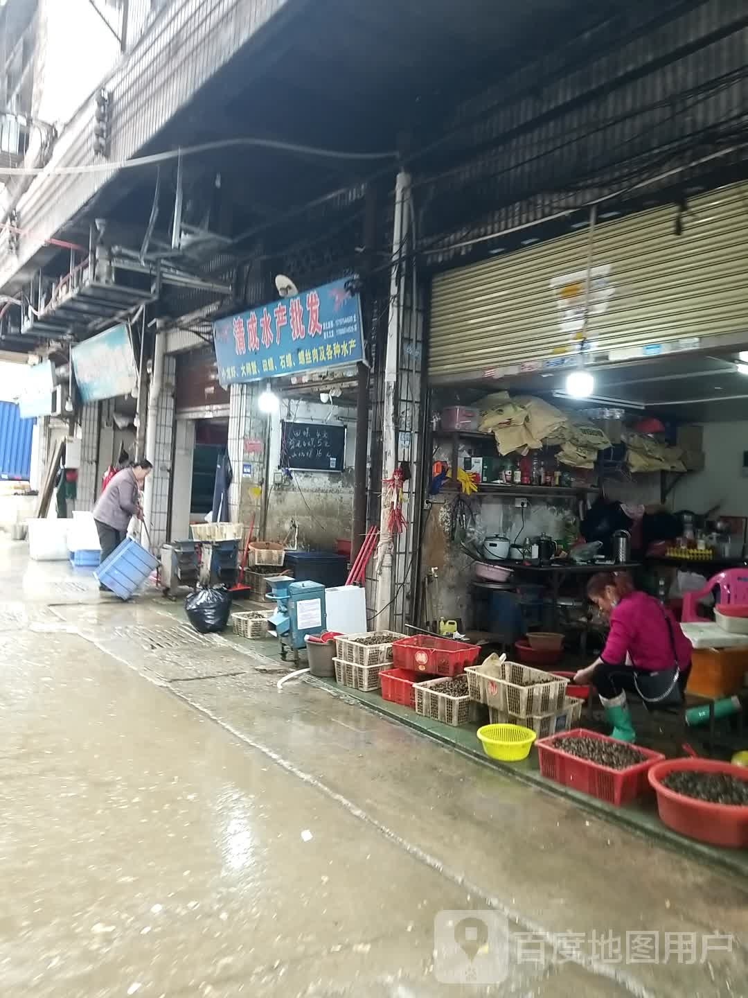 清成水产批fa
