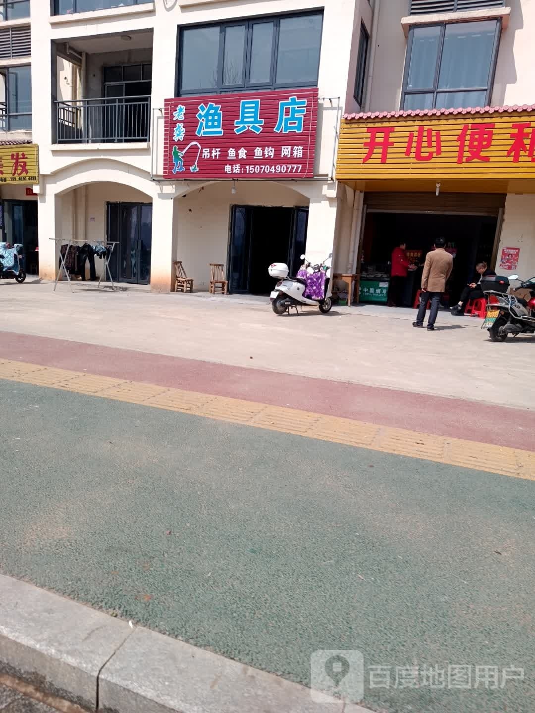 老龚渔具店