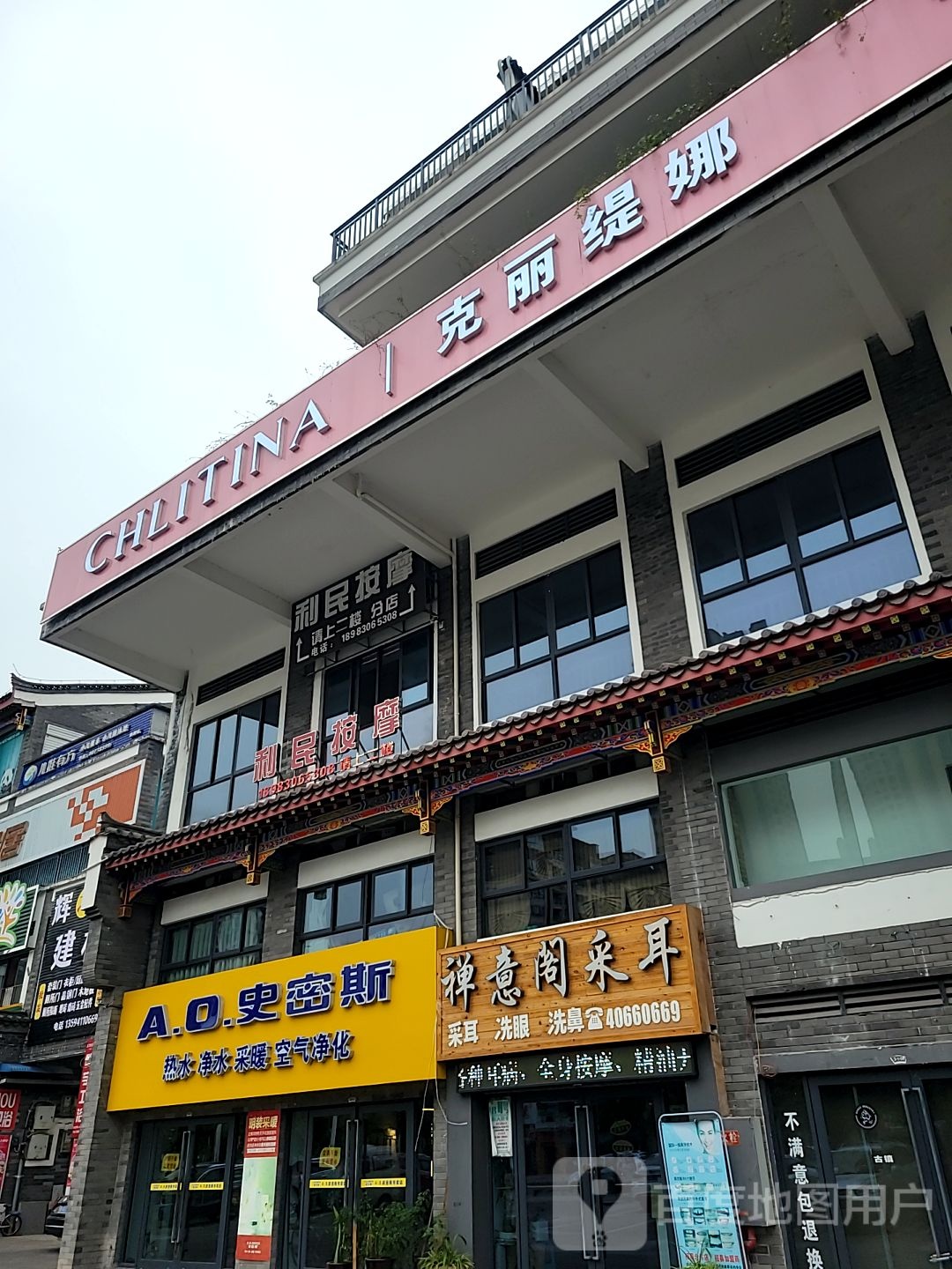 利民按摩