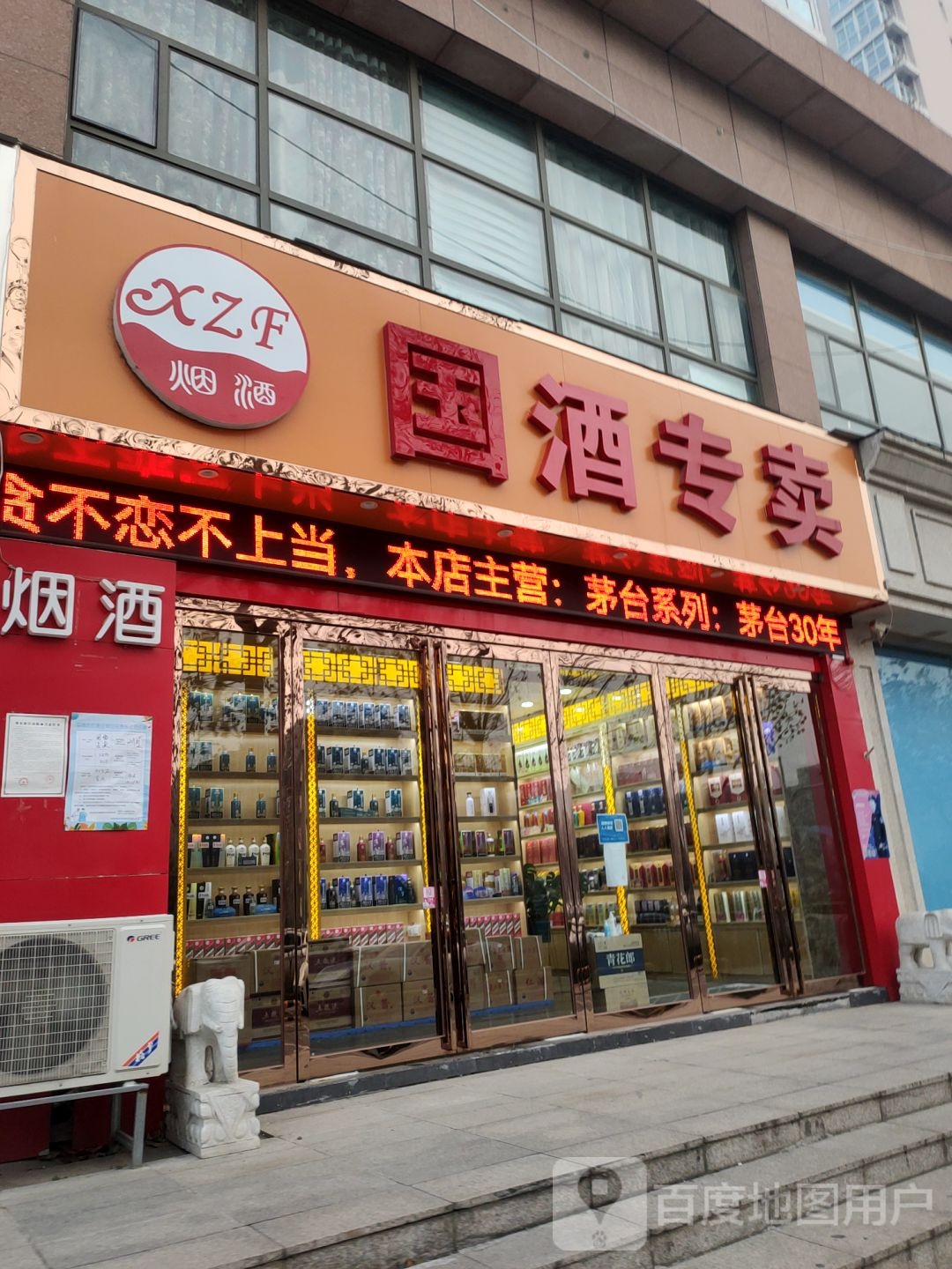 国酒专卖(黄河南路店)